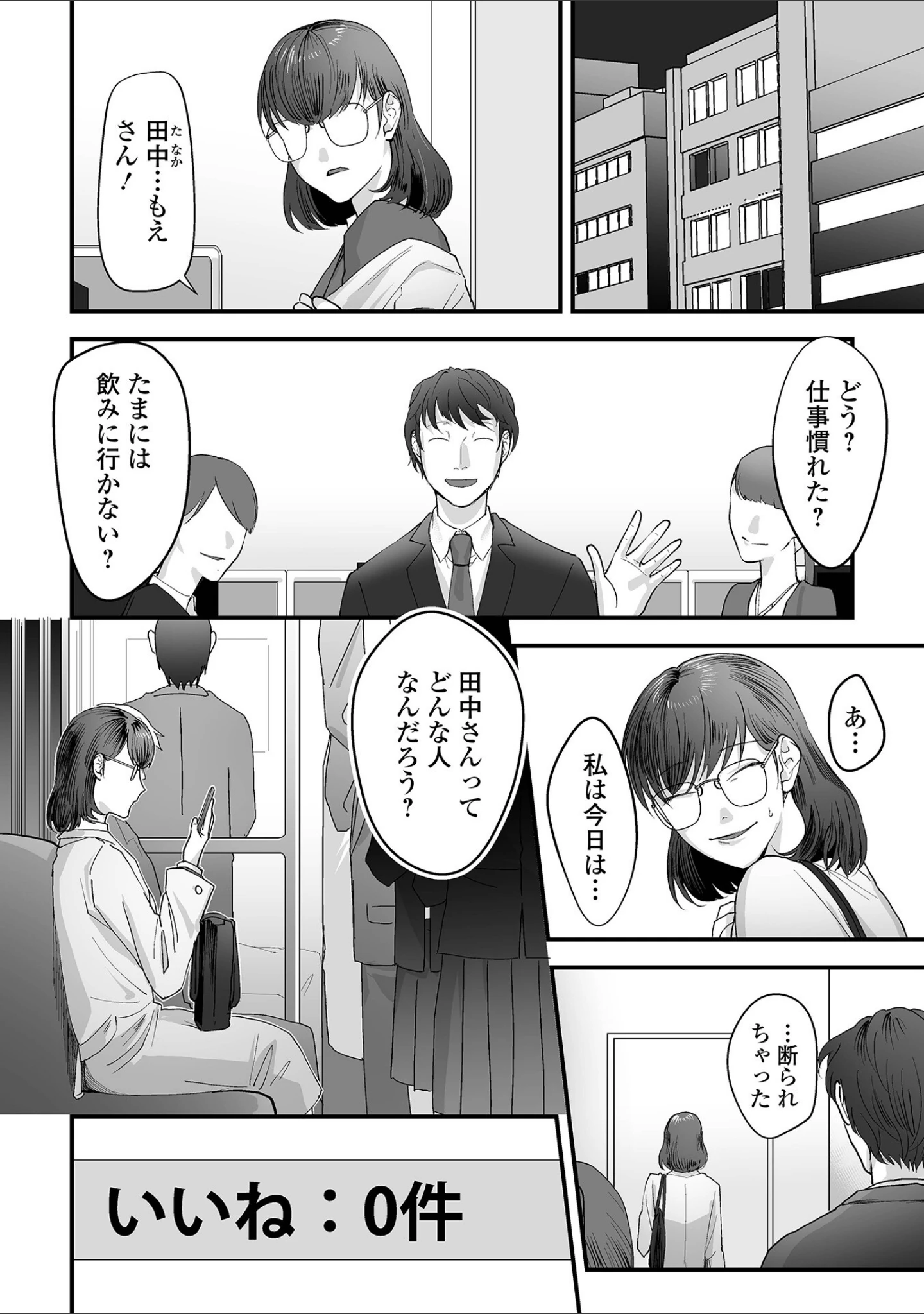 「茶色い秘密」（和壇のき） 試し読み 20ページ目