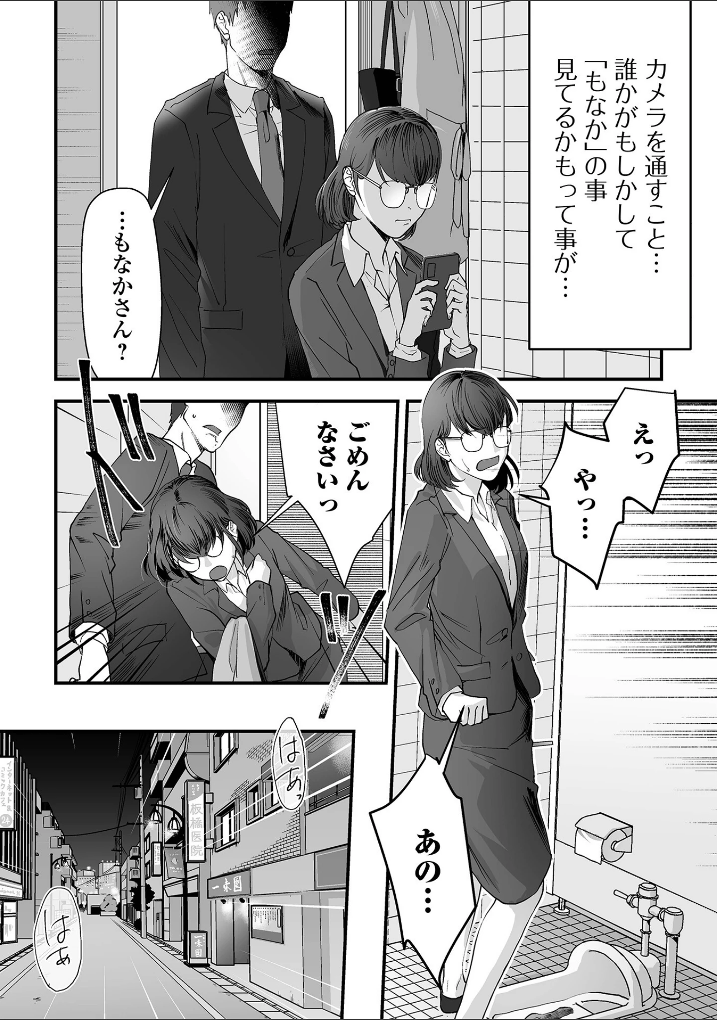 「茶色い秘密」（和壇のき） 試し読み 22ページ目