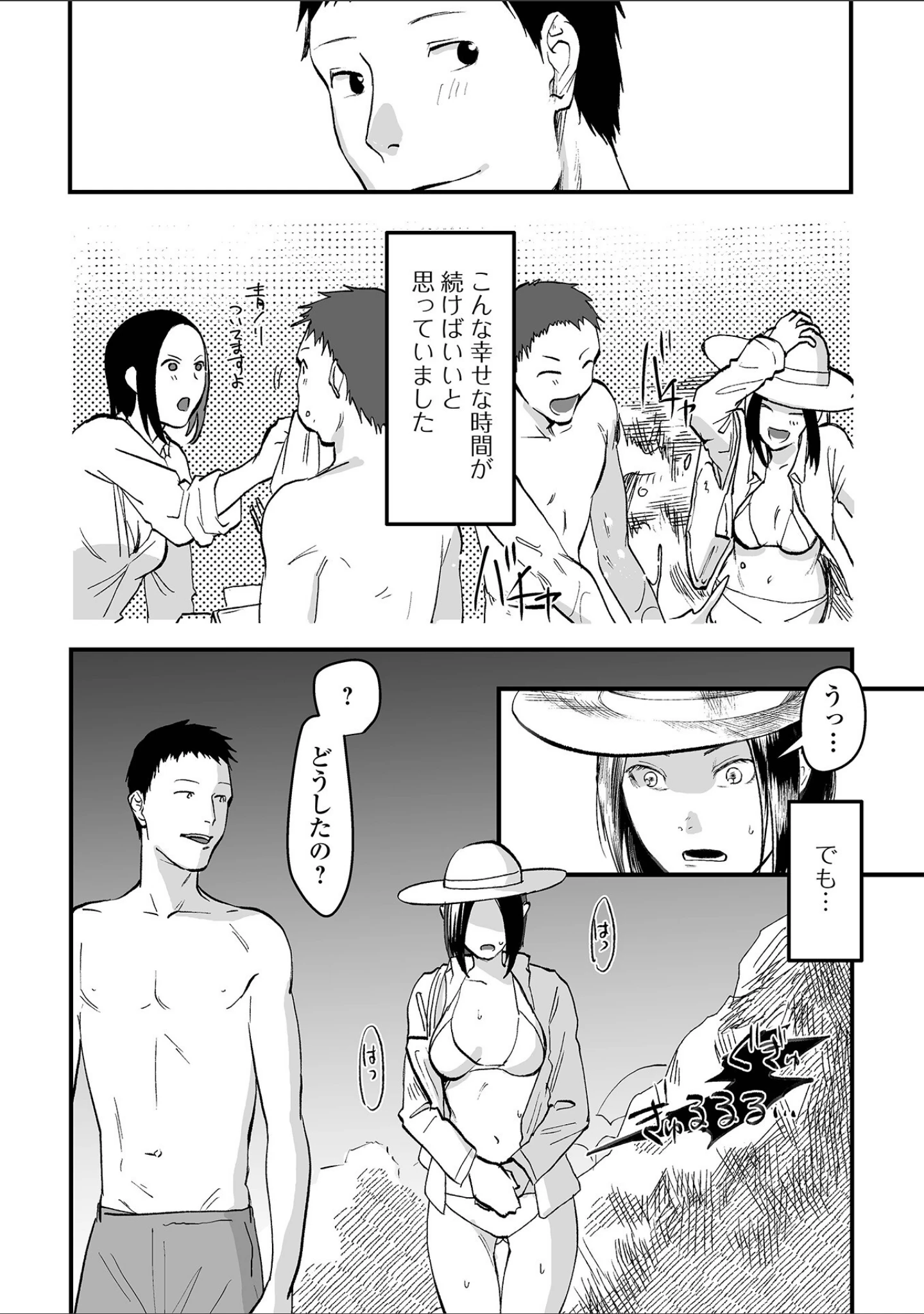 「茶色い秘密」（和壇のき） 試し読み 6ページ目