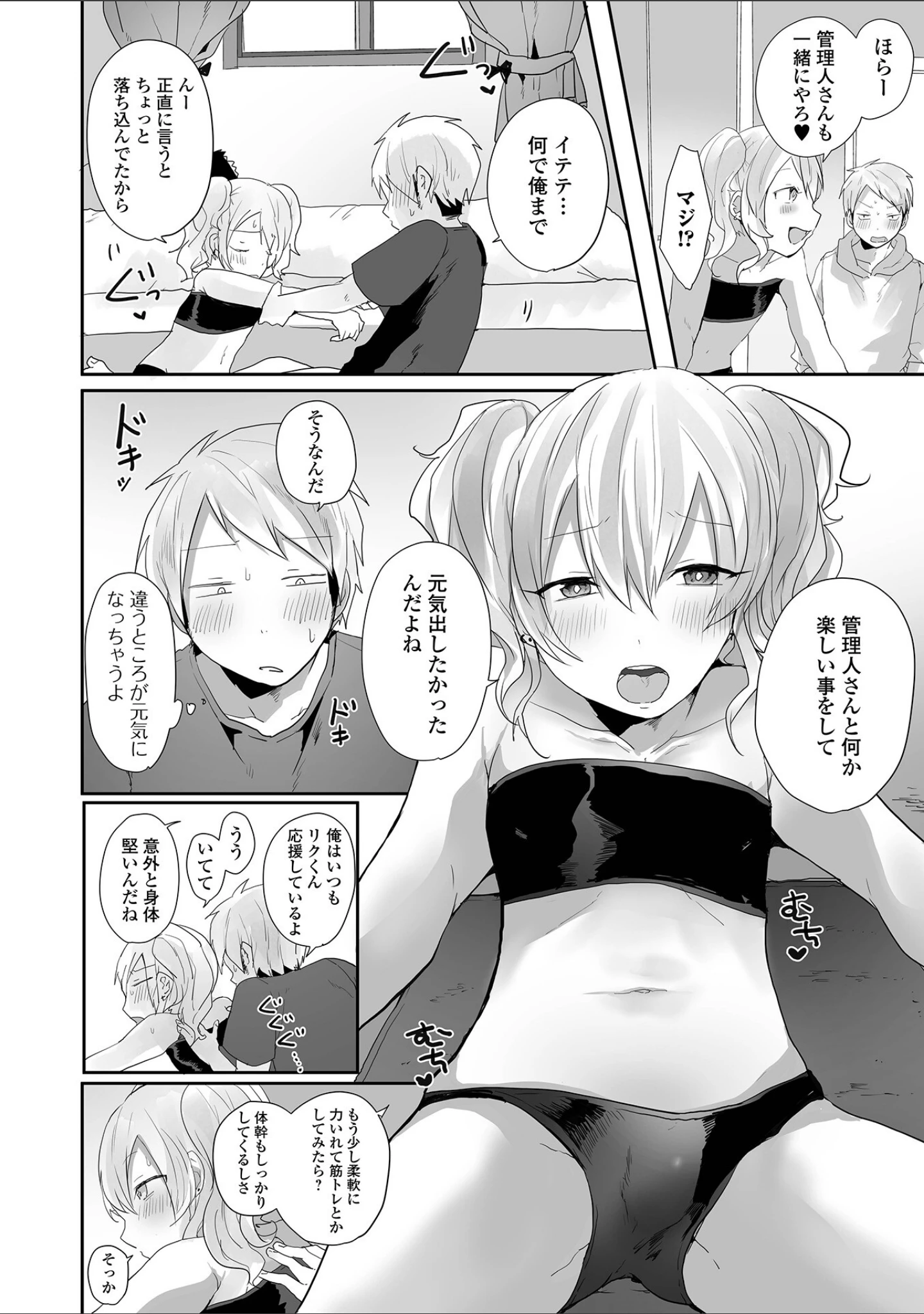 「月刊Web男の娘・れくしょんッ！S Vol.77」（御家かえる） 試し読み 10ページ目