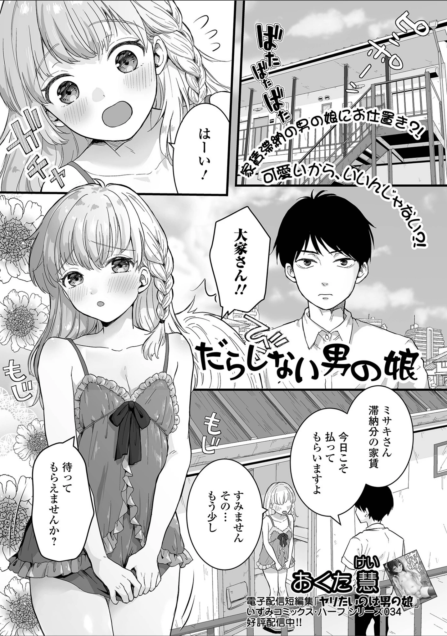 「月刊Web男の娘・れくしょんッ！S Vol.77」（御家かえる） 試し読み 11ページ目