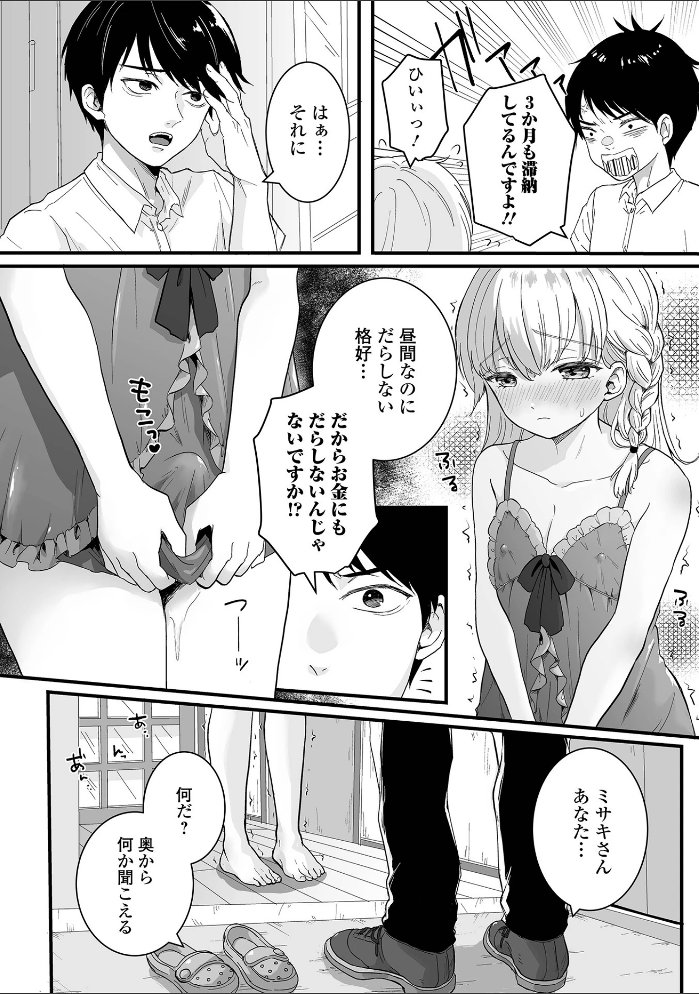 「月刊Web男の娘・れくしょんッ！S Vol.77」（御家かえる） 試し読み 12ページ目