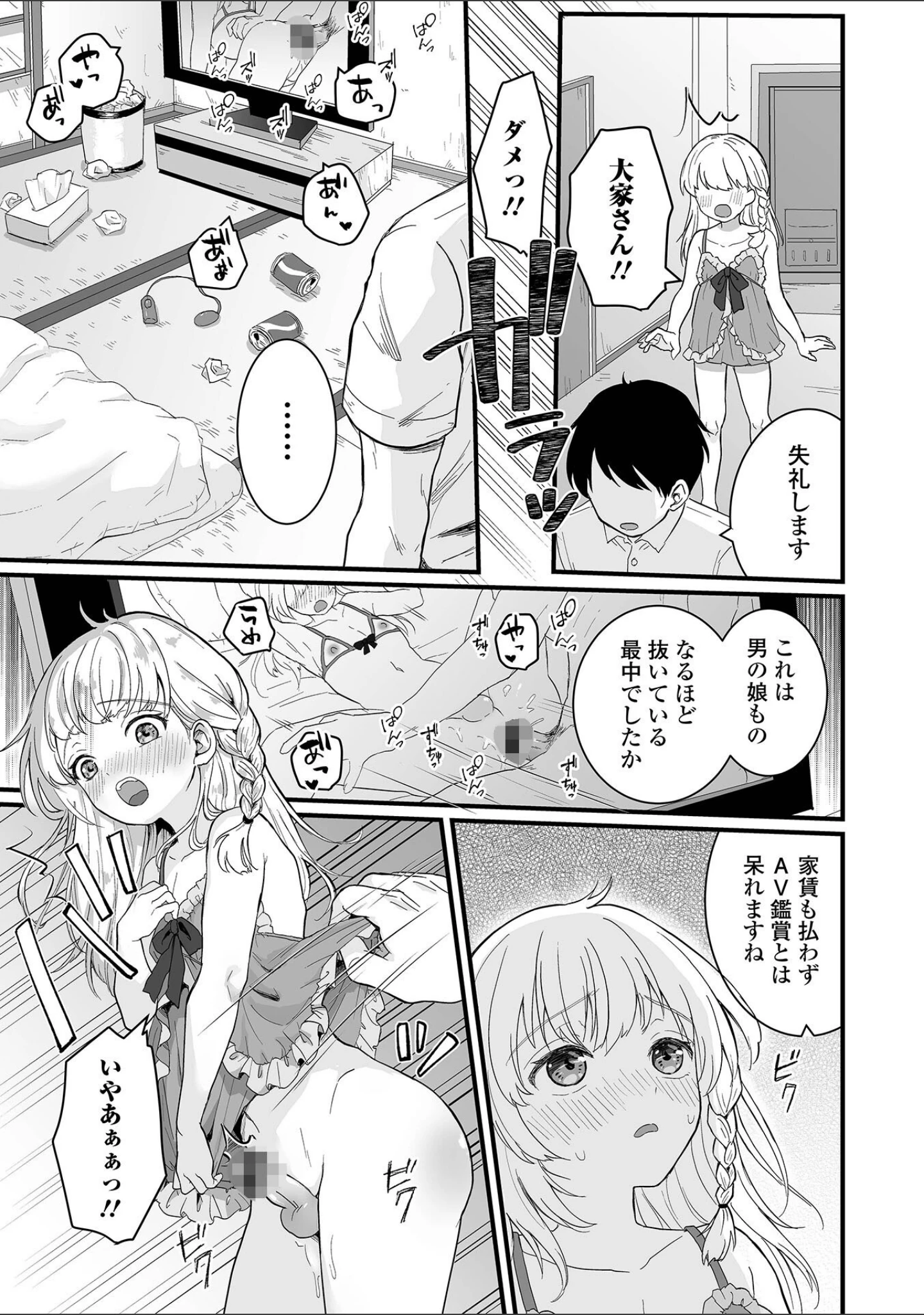 「月刊Web男の娘・れくしょんッ！S Vol.77」（御家かえる） 試し読み 13ページ目