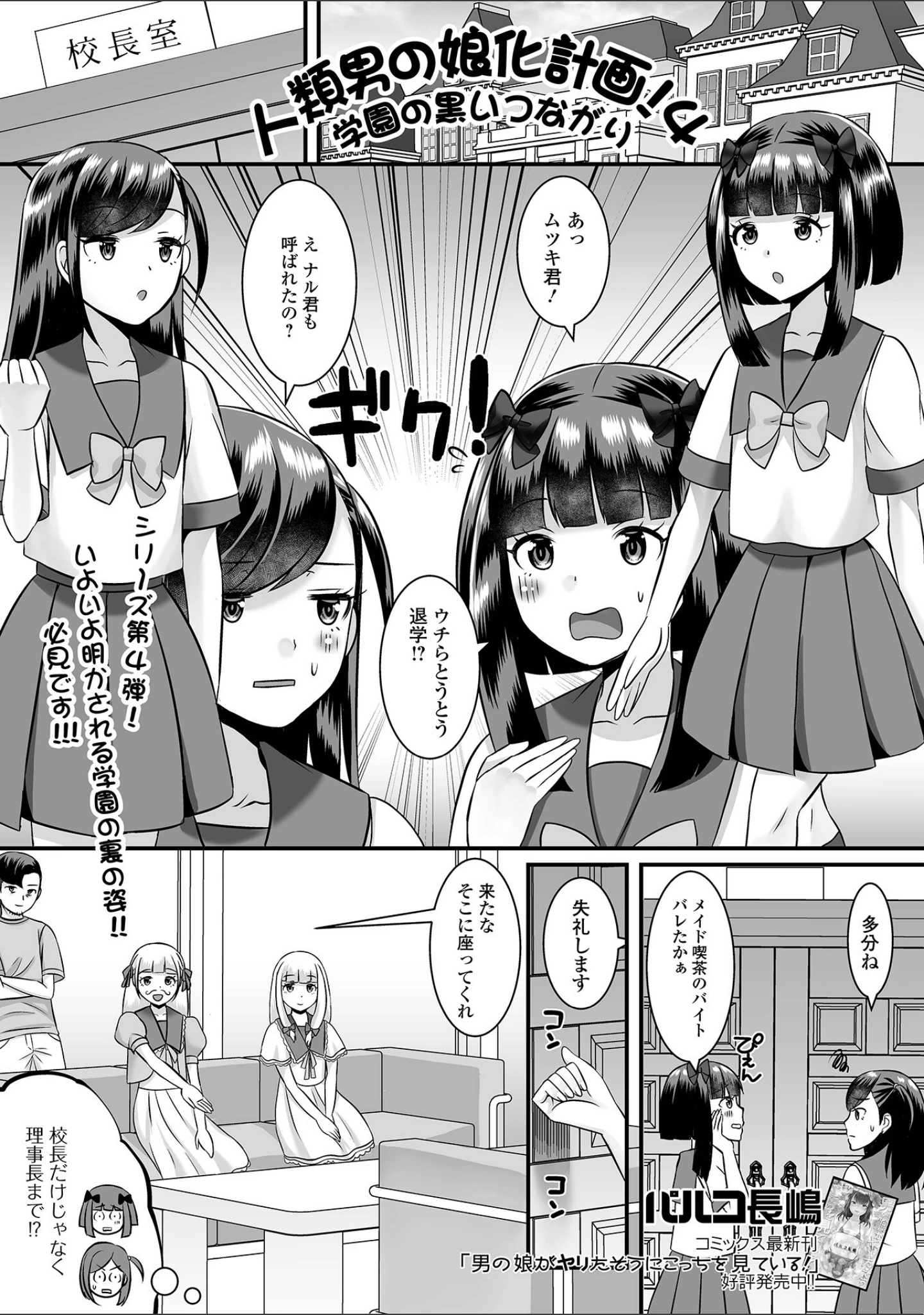 「月刊Web男の娘・れくしょんッ！S Vol.77」（御家かえる） 試し読み 15ページ目