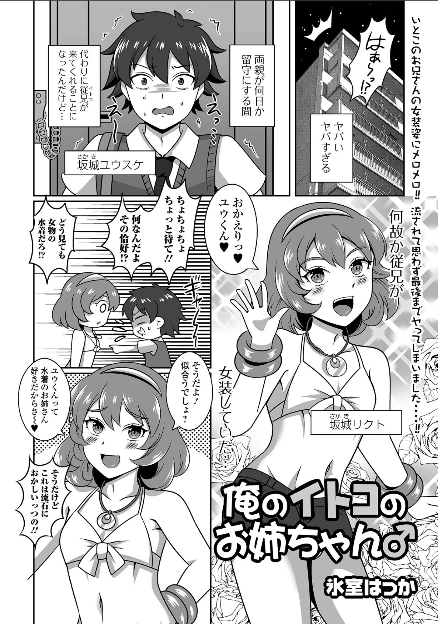 「月刊Web男の娘・れくしょんッ！S Vol.77」（御家かえる） 試し読み 19ページ目