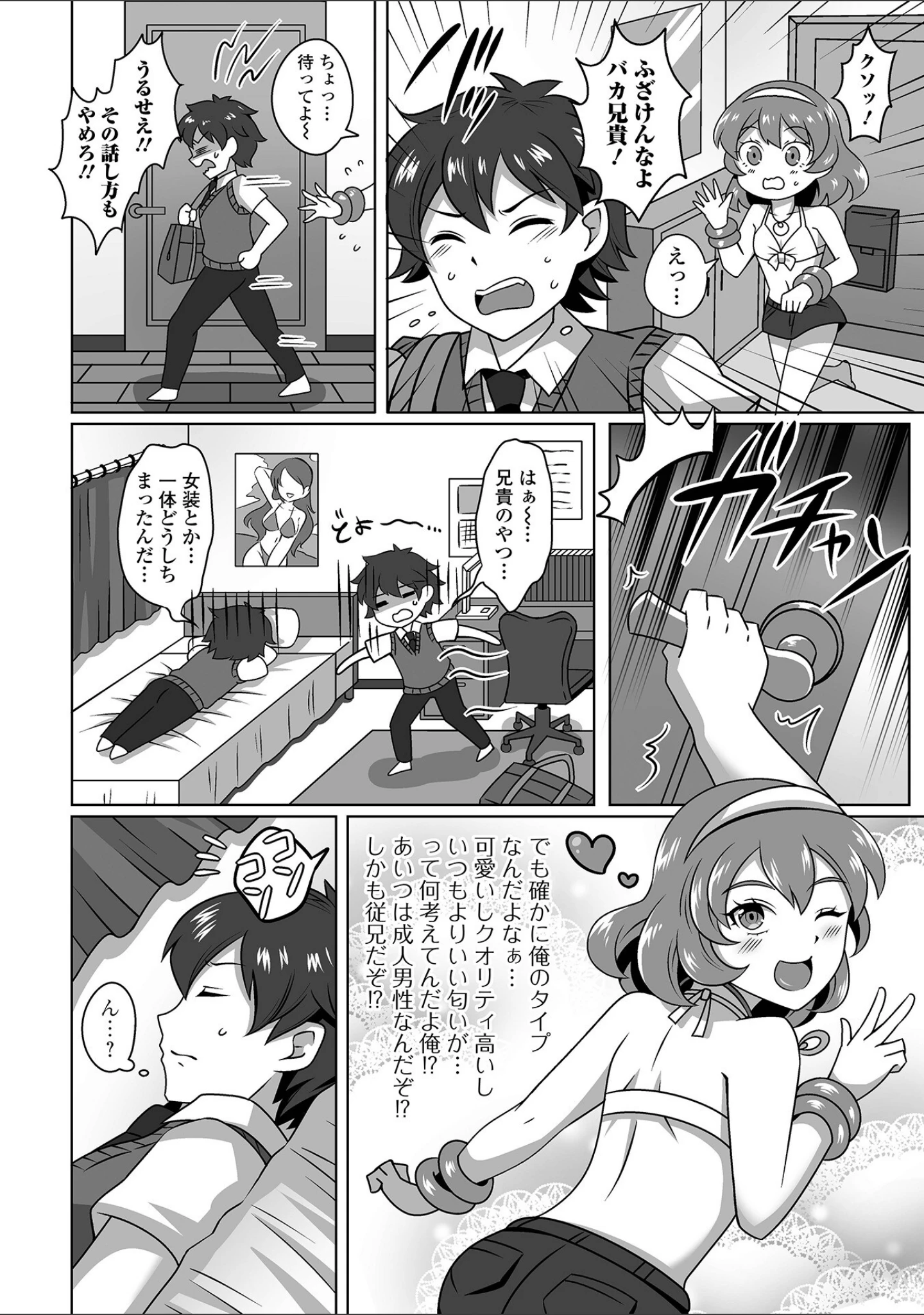 「月刊Web男の娘・れくしょんッ！S Vol.77」（御家かえる） 試し読み 20ページ目