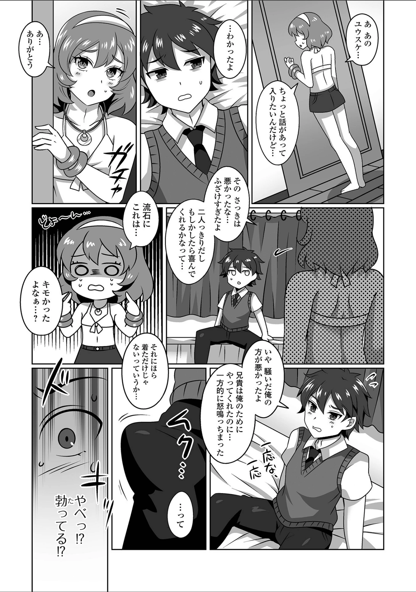 「月刊Web男の娘・れくしょんッ！S Vol.77」（御家かえる） 試し読み 21ページ目