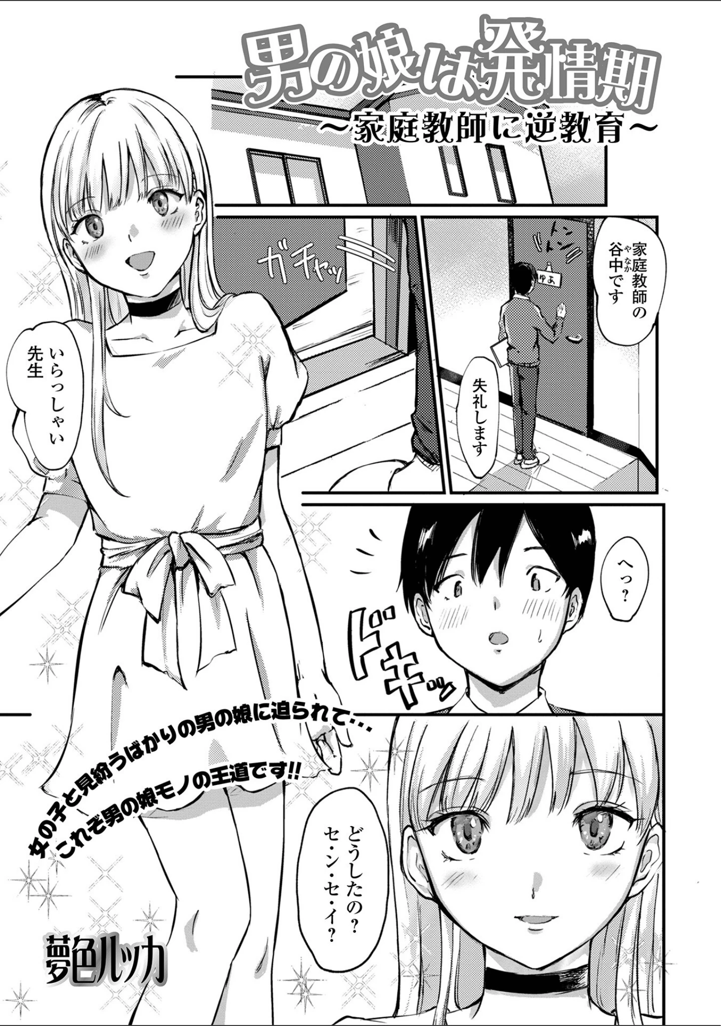 「月刊Web男の娘・れくしょんッ！S Vol.77」（御家かえる） 試し読み 23ページ目