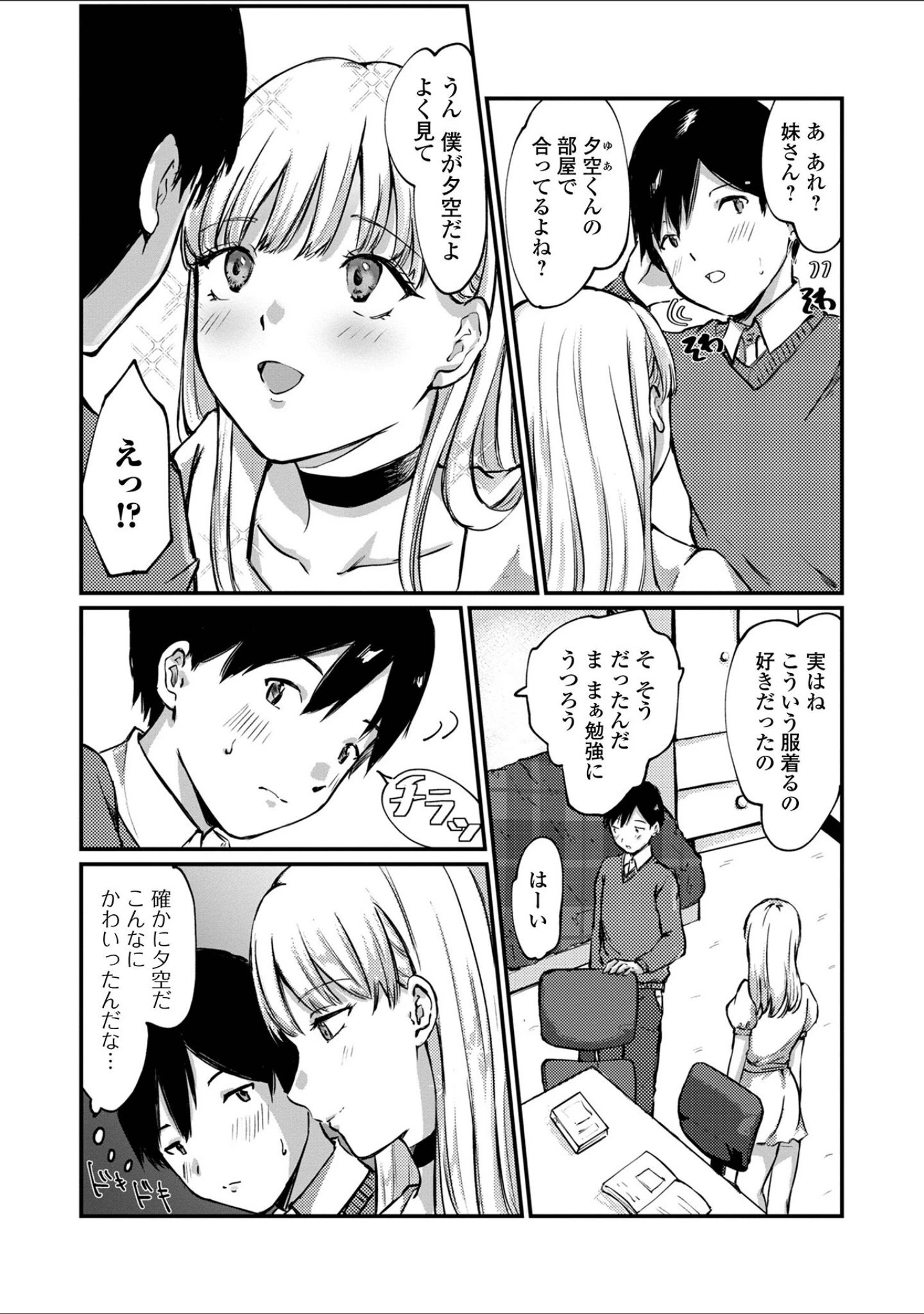 「月刊Web男の娘・れくしょんッ！S Vol.77」（御家かえる） 試し読み 24ページ目