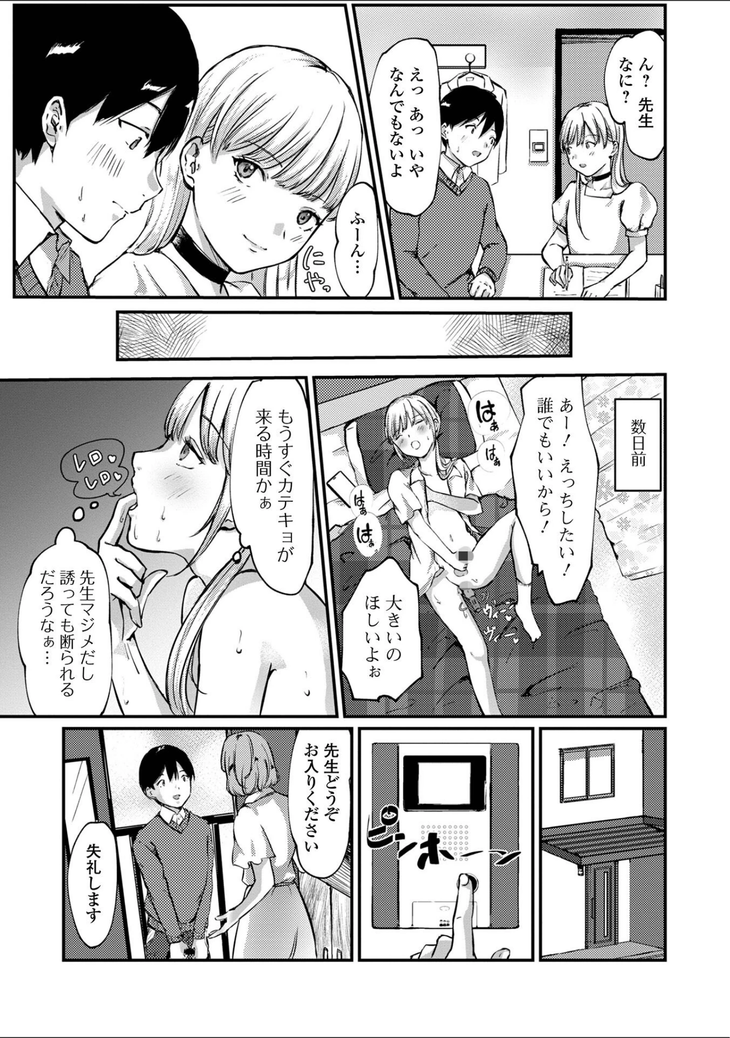 「月刊Web男の娘・れくしょんッ！S Vol.77」（御家かえる） 試し読み 25ページ目