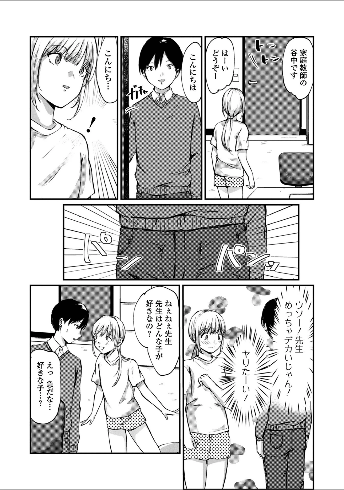「月刊Web男の娘・れくしょんッ！S Vol.77」（御家かえる） 試し読み 26ページ目