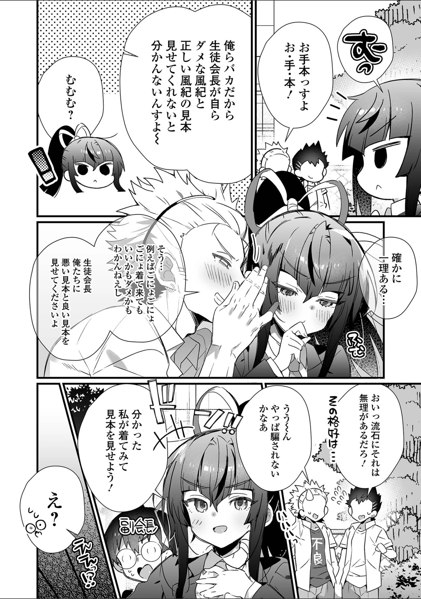 「月刊Web男の娘・れくしょんッ！S Vol.77」（御家かえる） 試し読み 4ページ目