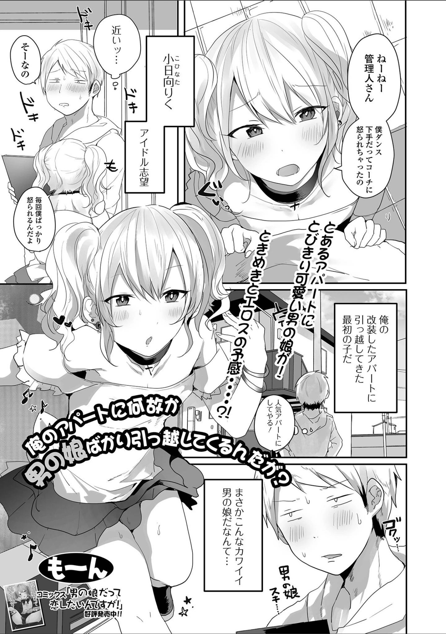 「月刊Web男の娘・れくしょんッ！S Vol.77」（御家かえる） 試し読み 7ページ目