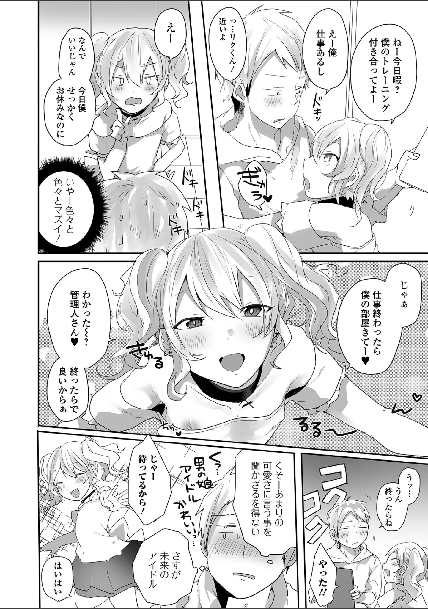 「月刊Web男の娘・れくしょんッ！S Vol.77」（御家かえる） 試し読み 8ページ目