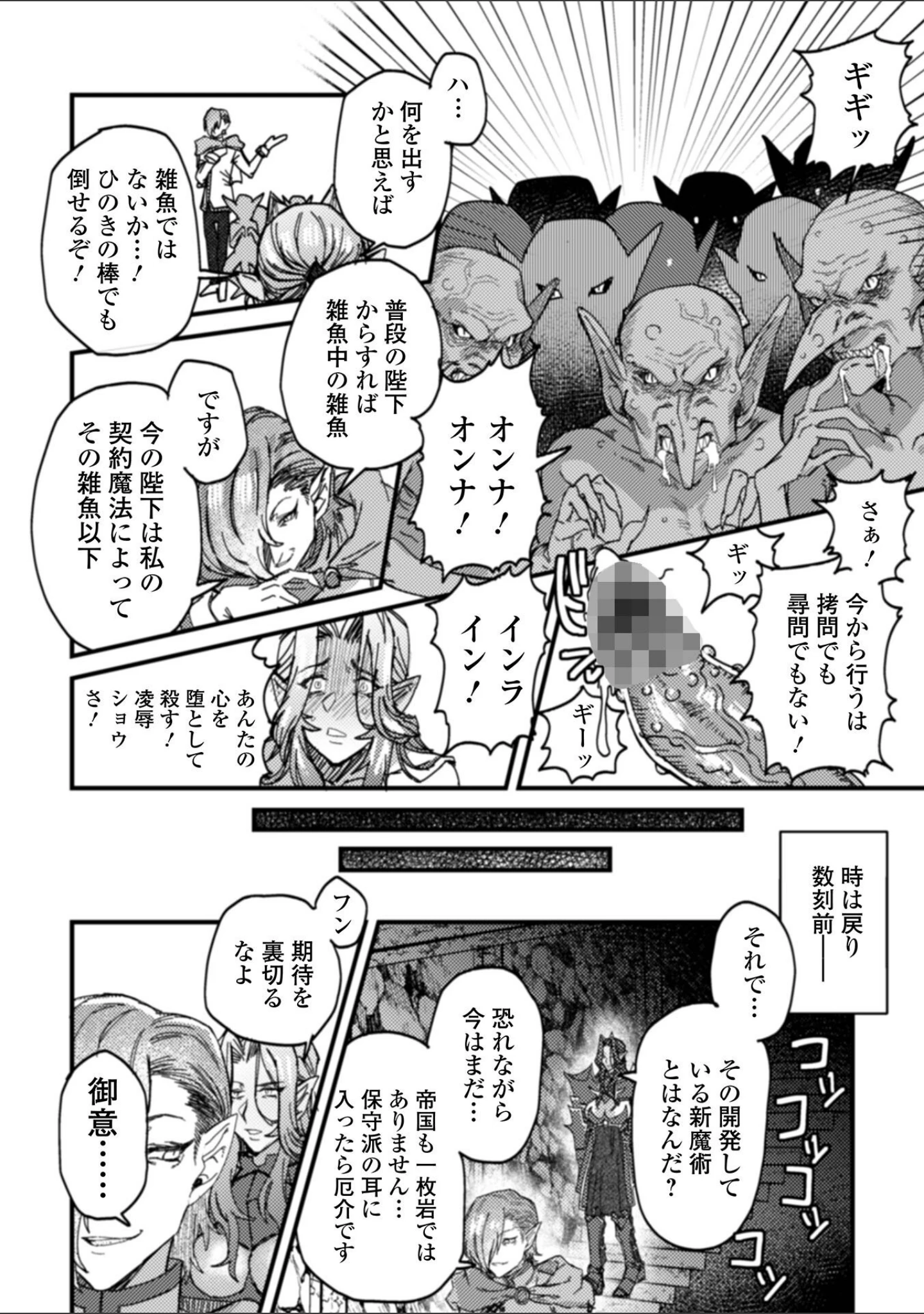 「異世界娘との交接 第2幕」（木谷椎） 試し読み 12ページ目