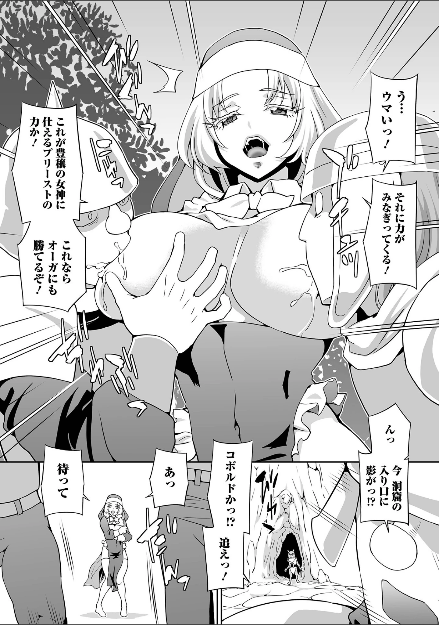 「異世界娘との交接 第2幕」（木谷椎） 試し読み 21ページ目