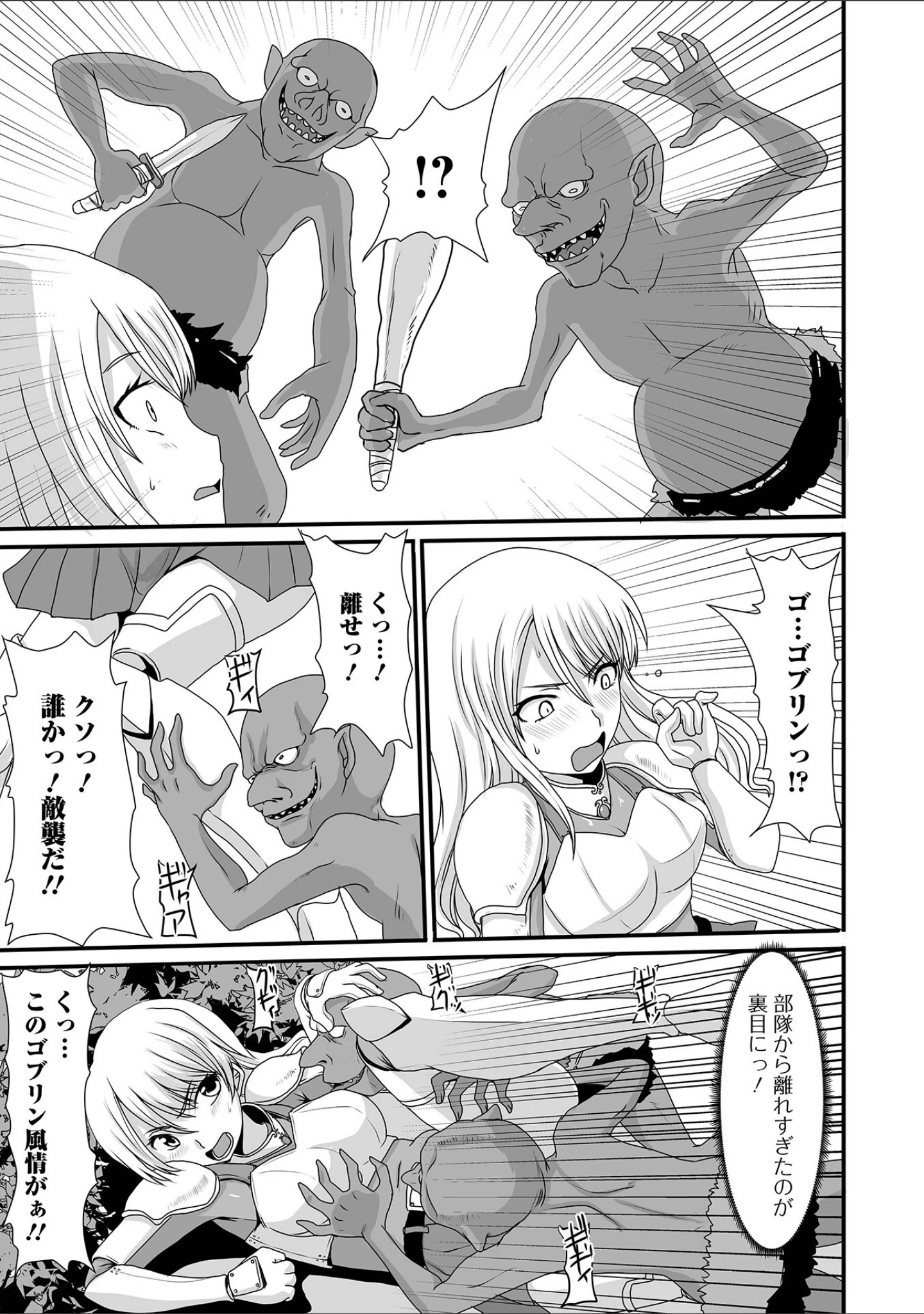 「異世界娘との交接 第2幕」（木谷椎） 試し読み 29ページ目