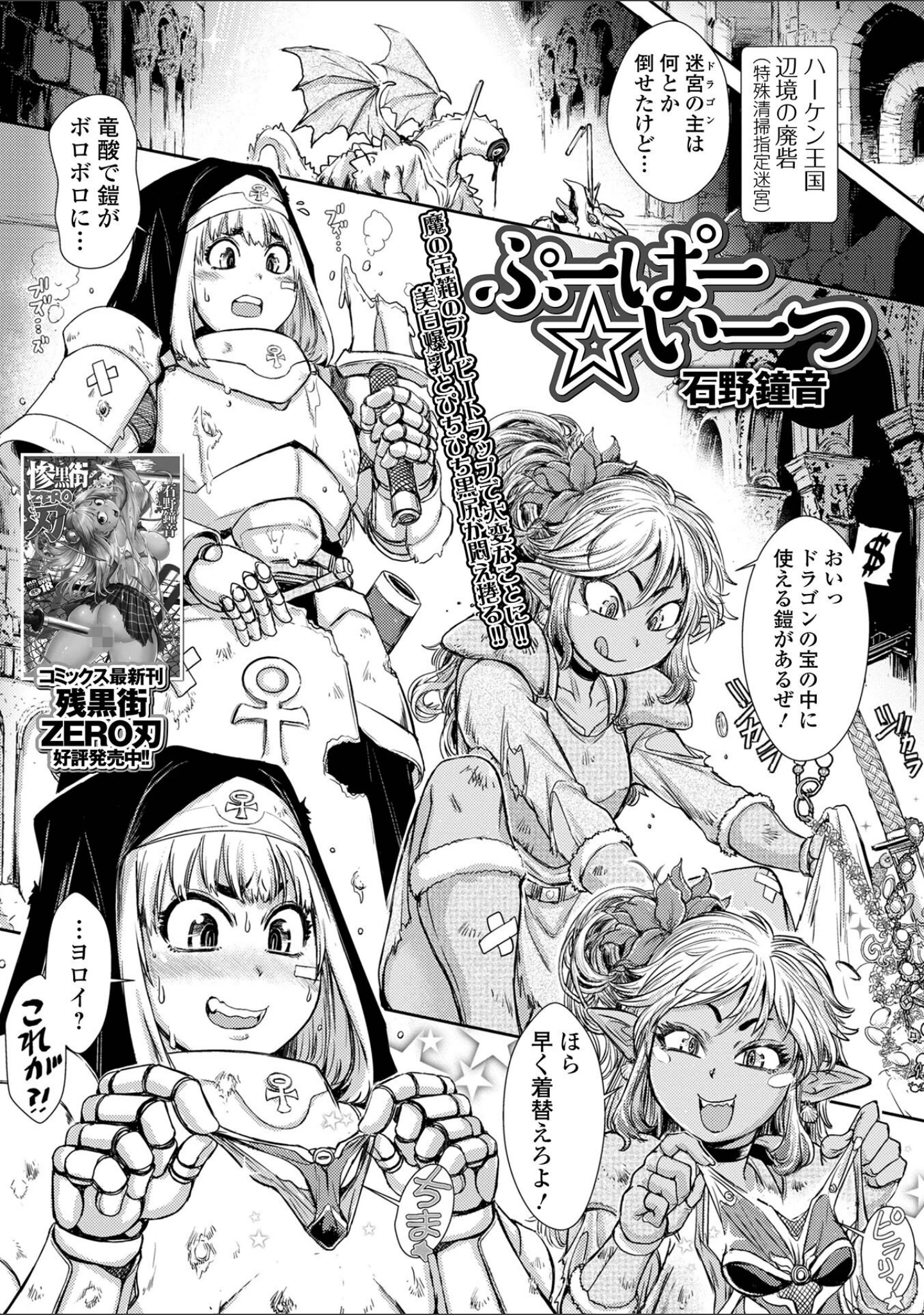 「異世界娘との交接 第2幕」（木谷椎） 試し読み 3ページ目