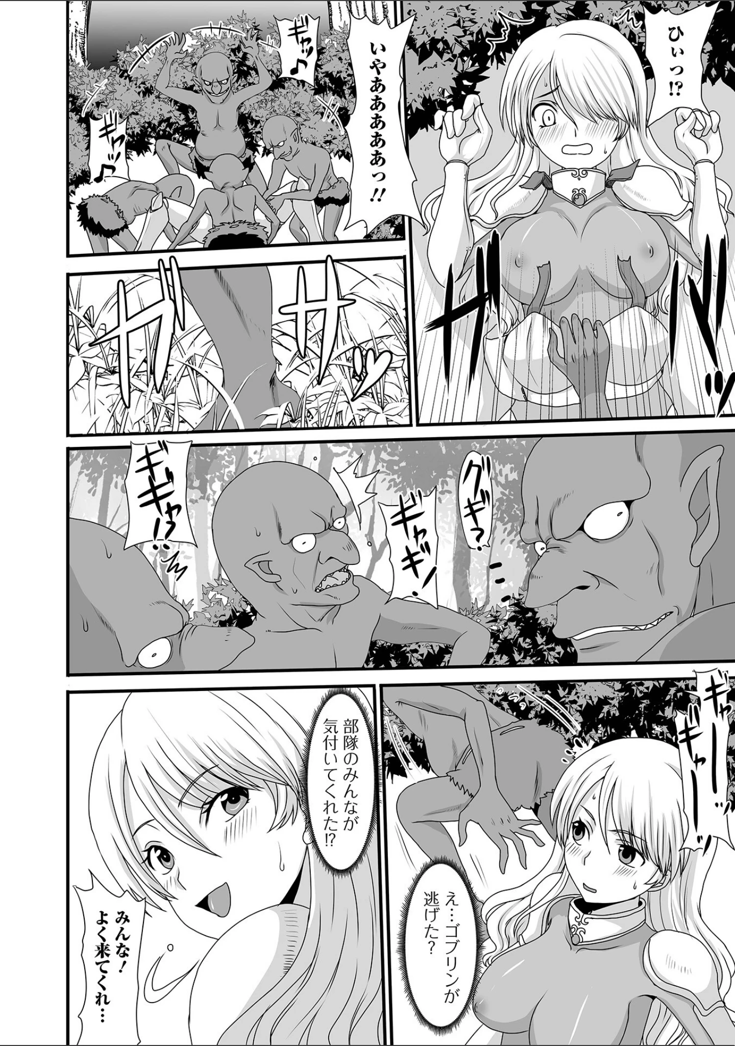 「異世界娘との交接 第2幕」（木谷椎） 試し読み 30ページ目
