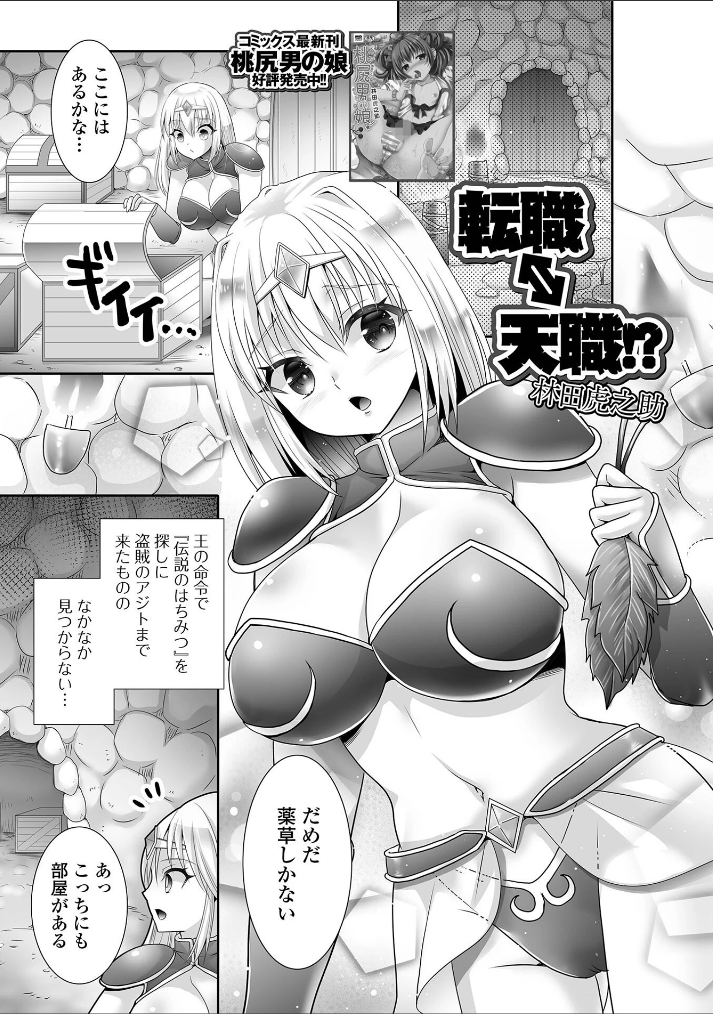 「異世界娘との交接 第2幕」（木谷椎） 試し読み 31ページ目
