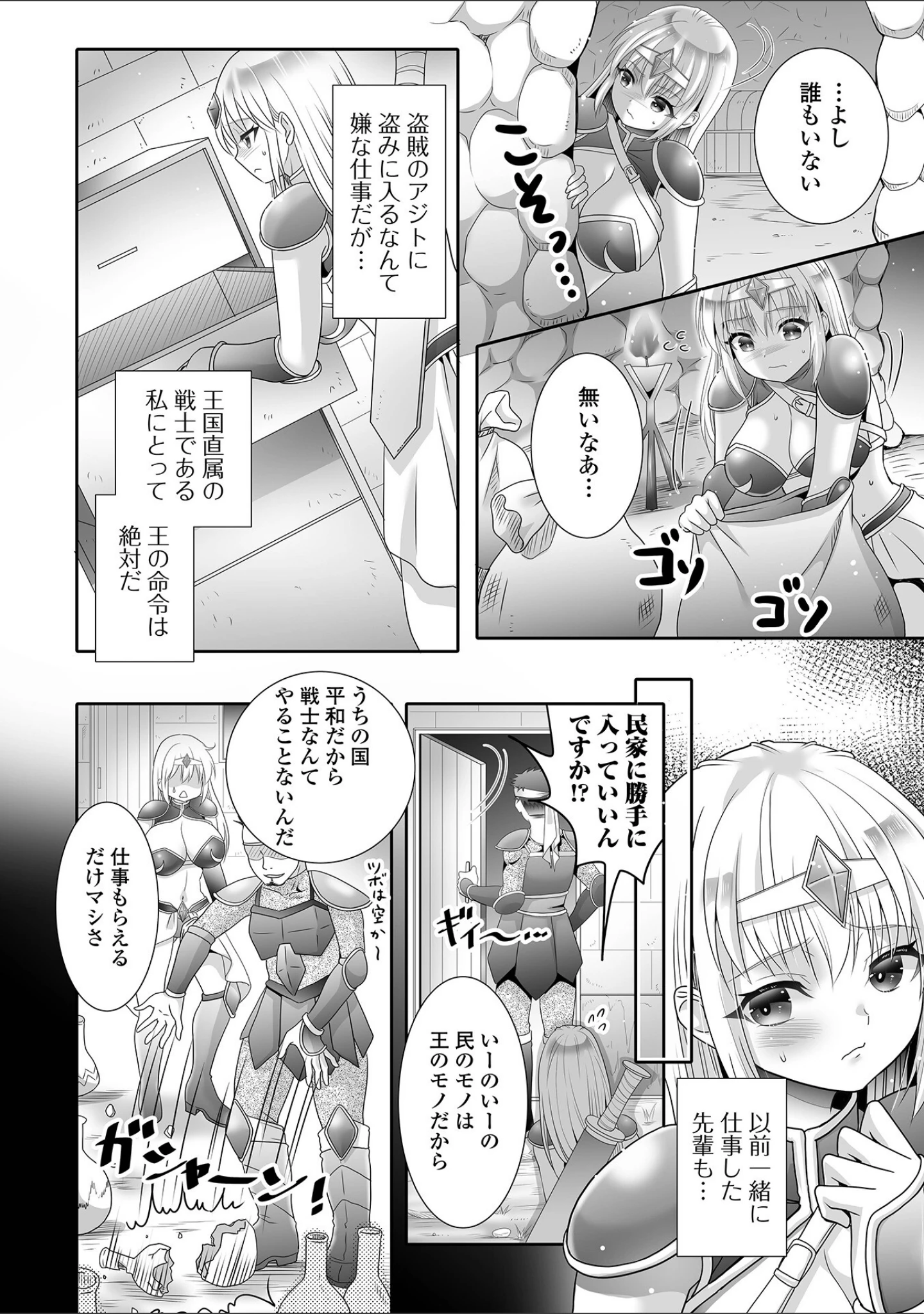 「異世界娘との交接 第2幕」（木谷椎） 試し読み 32ページ目