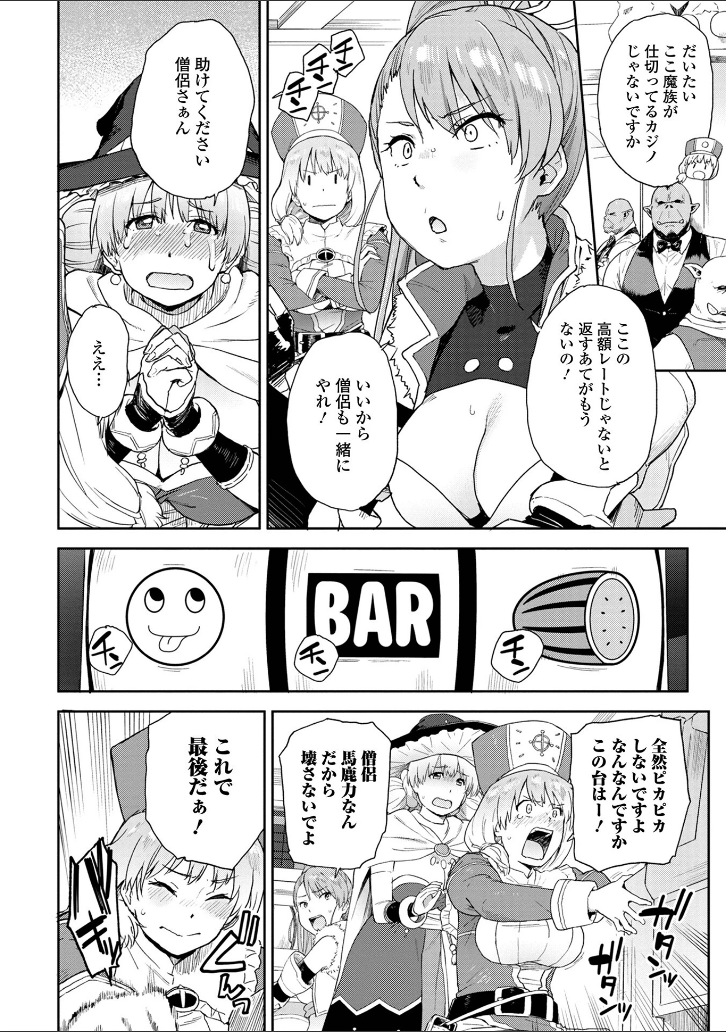 「異世界娘との交接 第2幕」（木谷椎） 試し読み 8ページ目