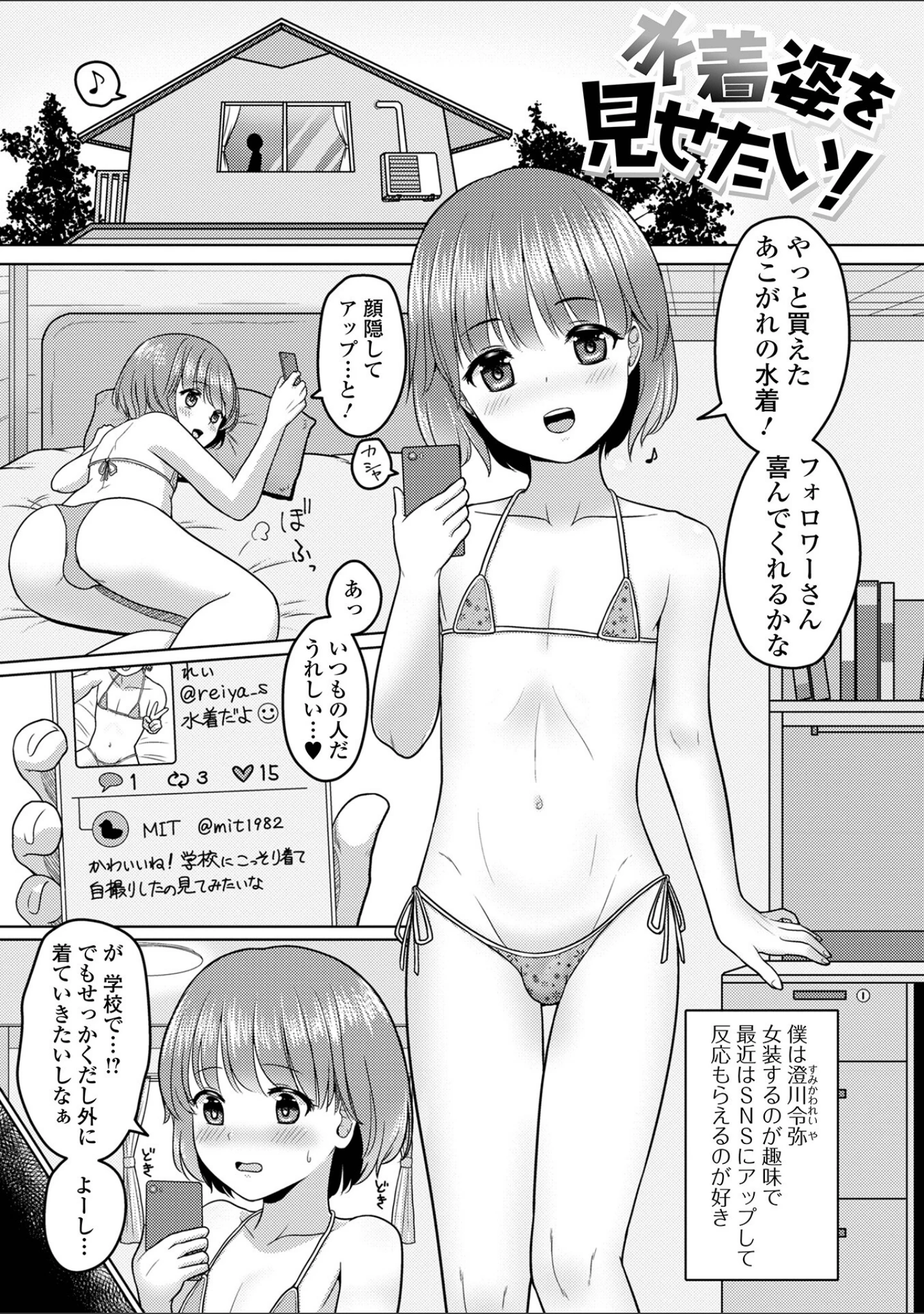 「男の娘スイート＊キュート」（紗柄天） 試し読み 11ページ目