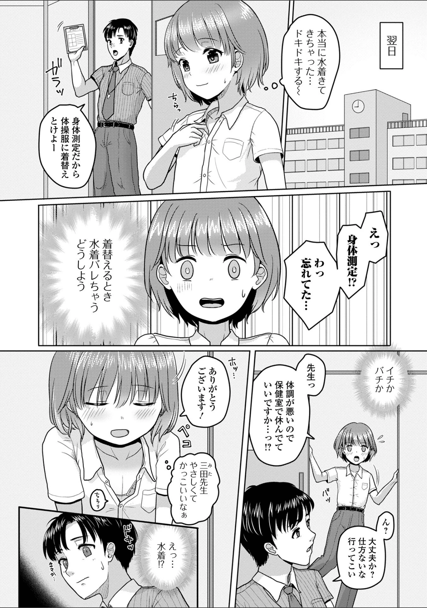 「男の娘スイート＊キュート」（紗柄天） 試し読み 12ページ目