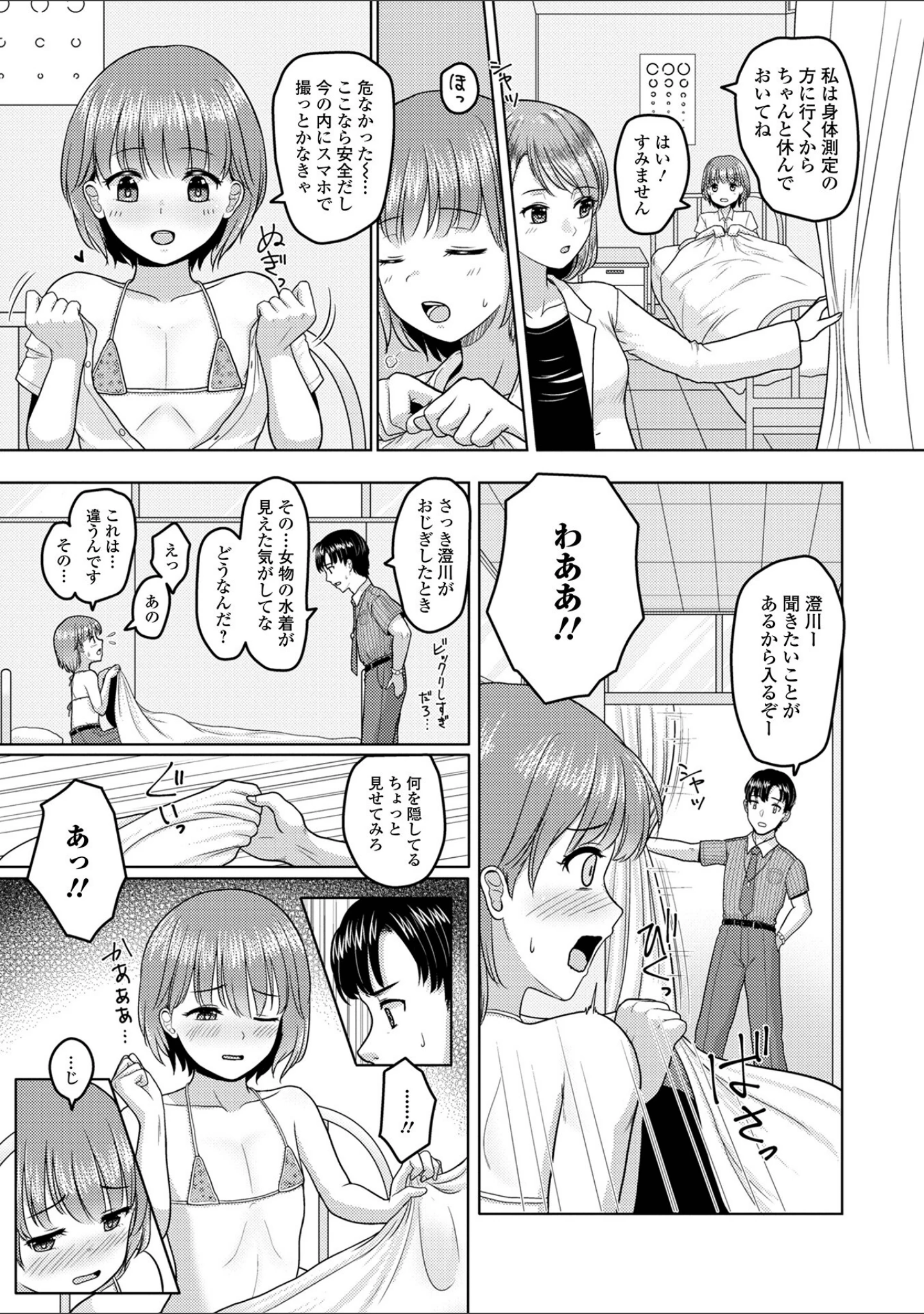 「男の娘スイート＊キュート」（紗柄天） 試し読み 13ページ目