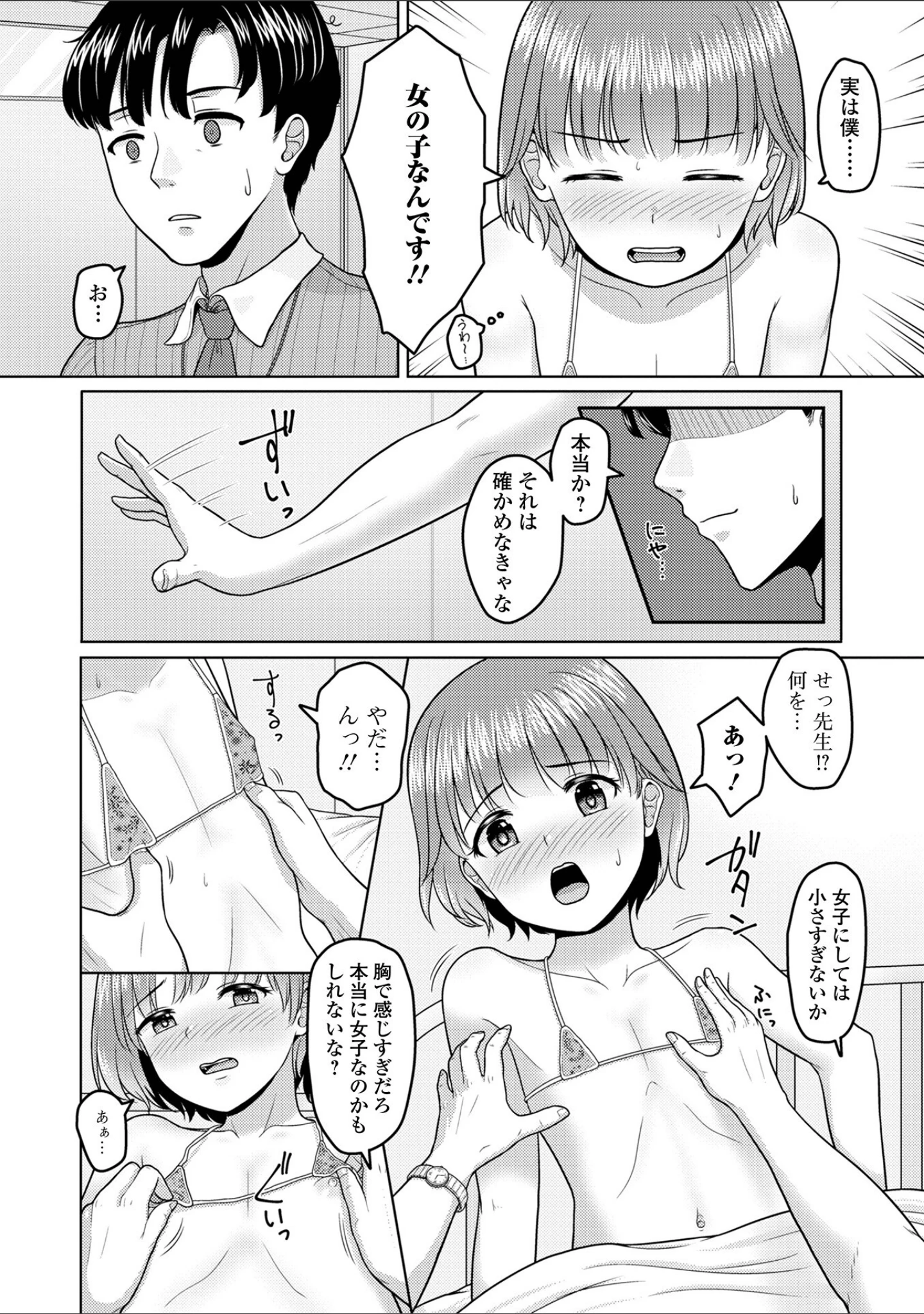 「男の娘スイート＊キュート」（紗柄天） 試し読み 14ページ目