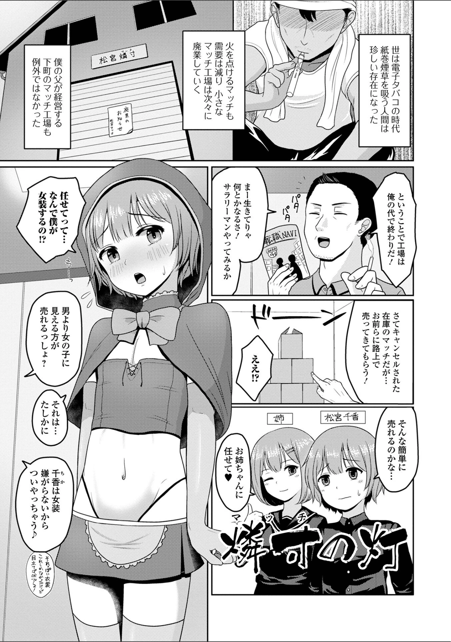 「男の娘スイート＊キュート」（紗柄天） 試し読み 15ページ目