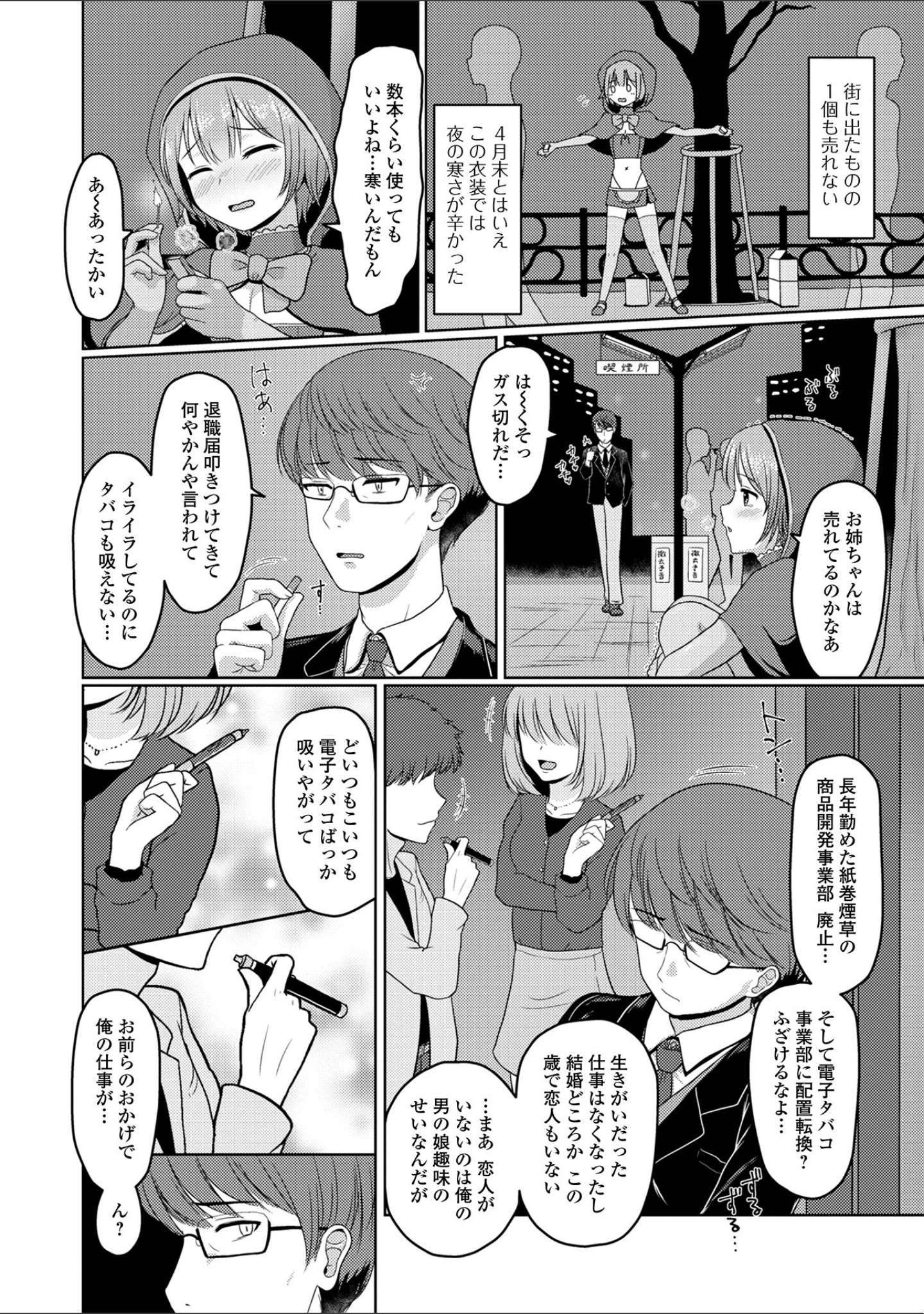 「男の娘スイート＊キュート」（紗柄天） 試し読み 16ページ目