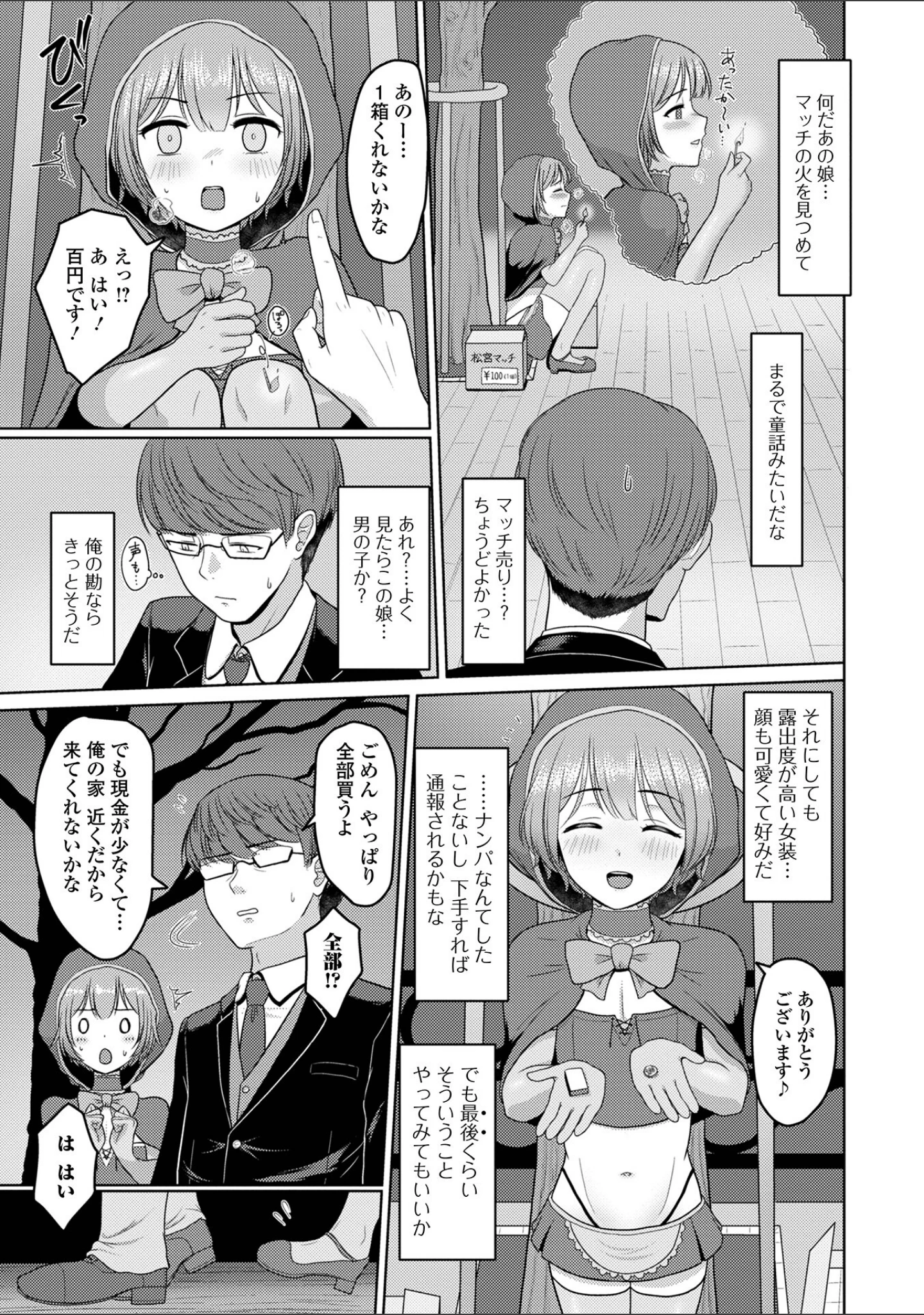 「男の娘スイート＊キュート」（紗柄天） 試し読み 17ページ目