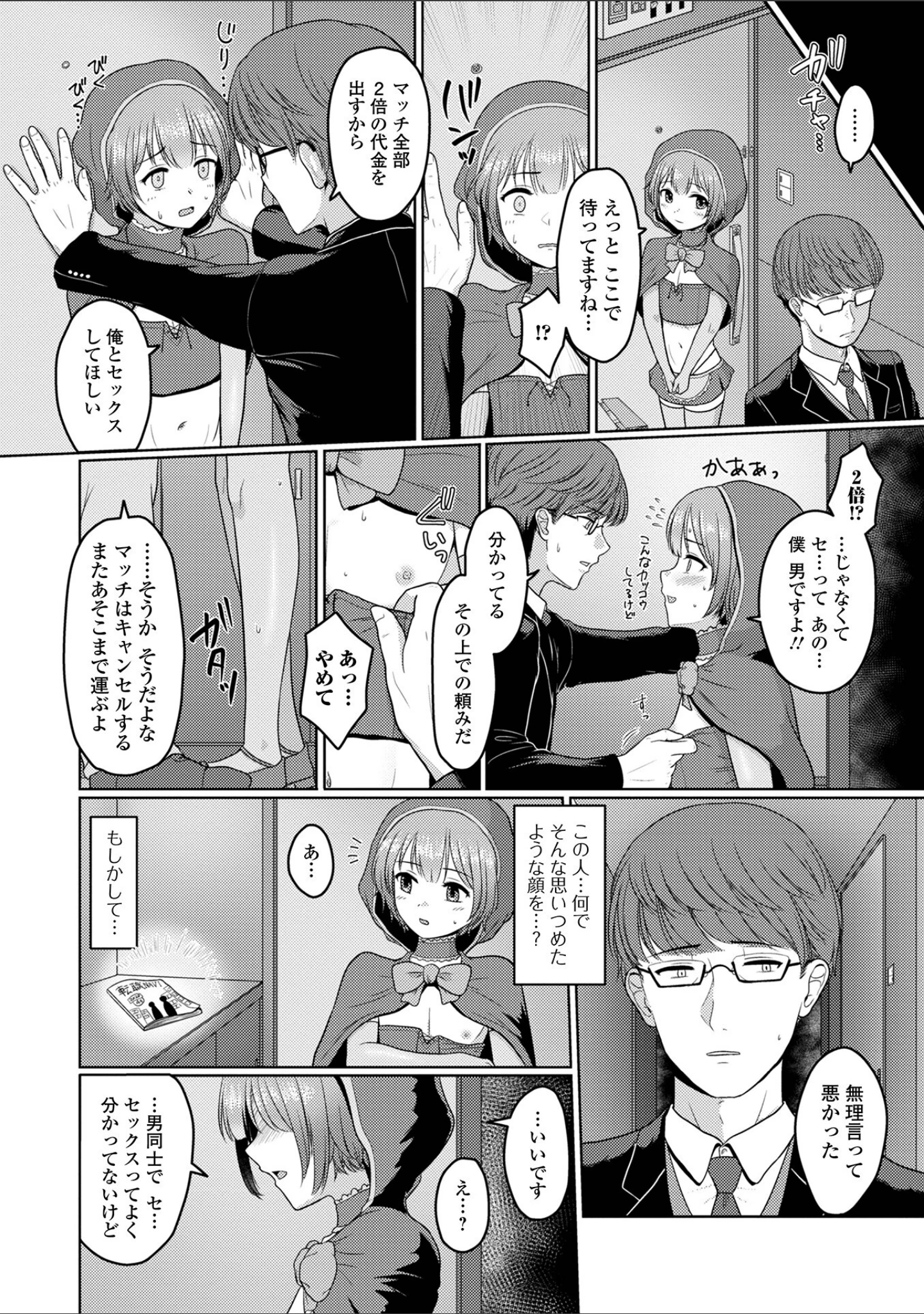 「男の娘スイート＊キュート」（紗柄天） 試し読み 18ページ目