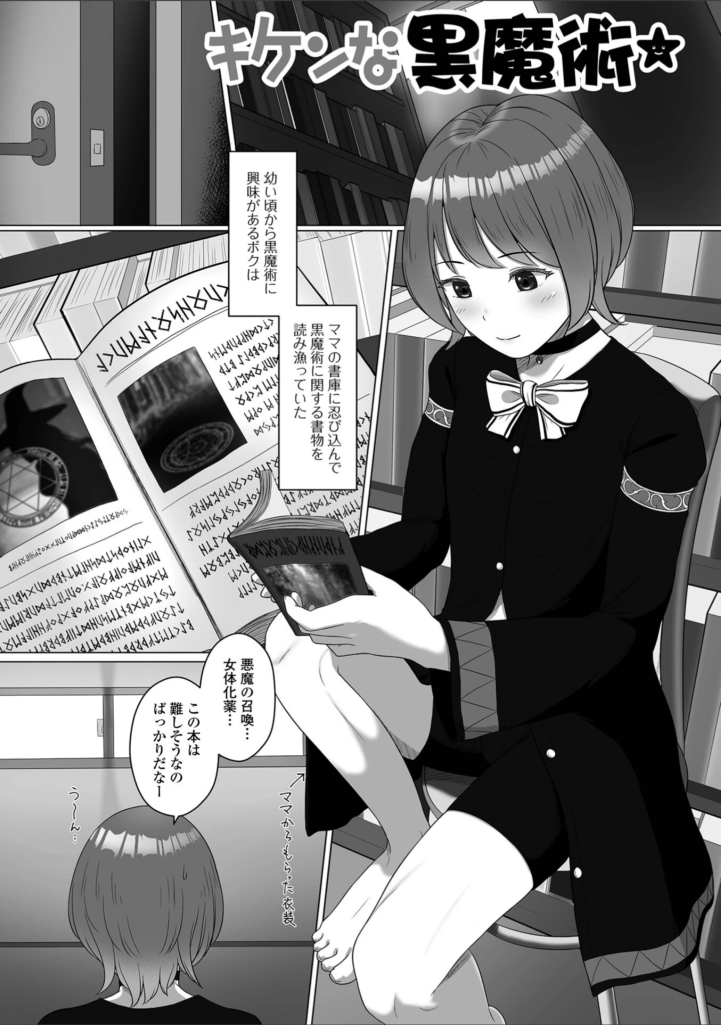 「男の娘スイート＊キュート」（紗柄天） 試し読み 19ページ目