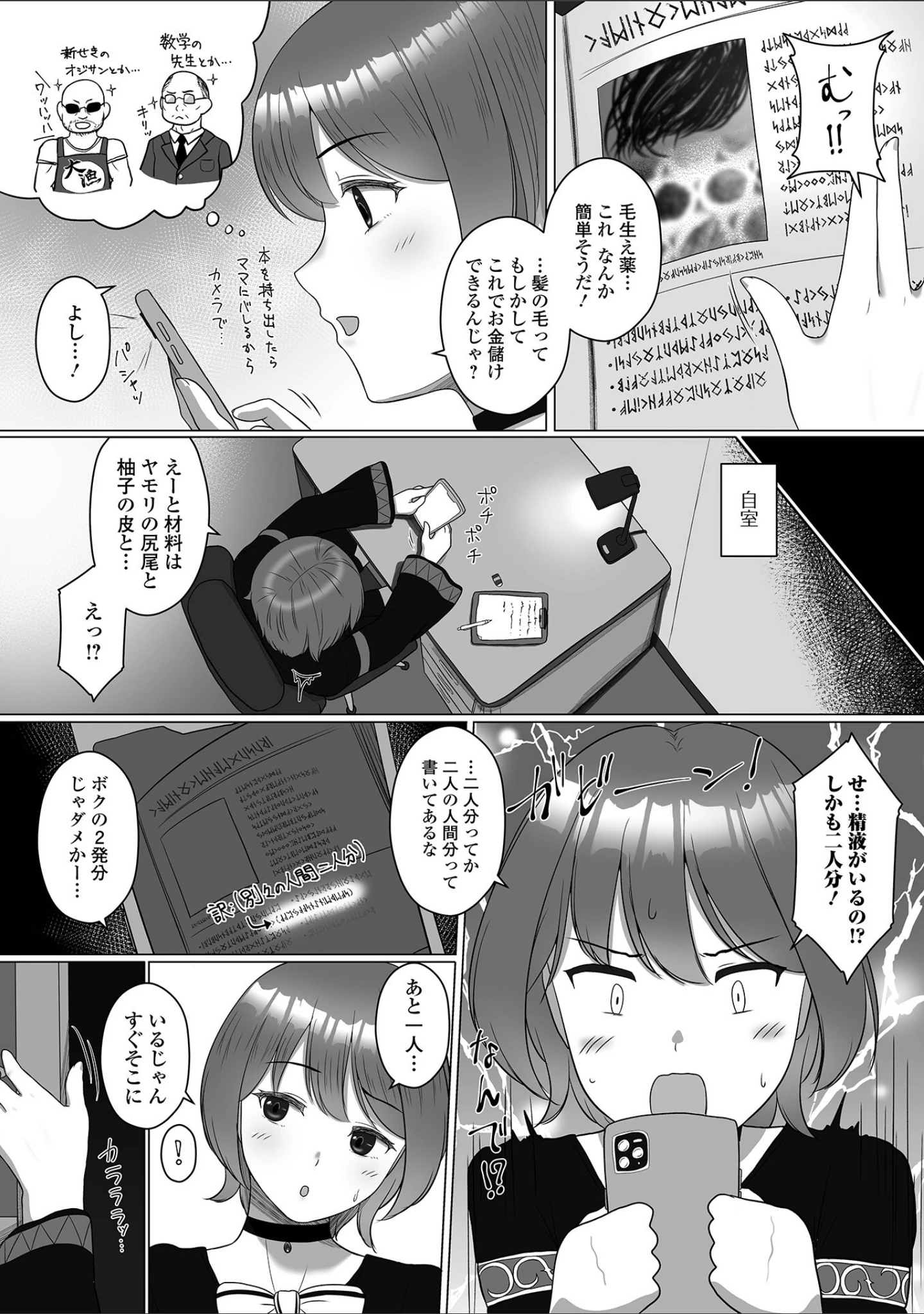 「男の娘スイート＊キュート」（紗柄天） 試し読み 20ページ目