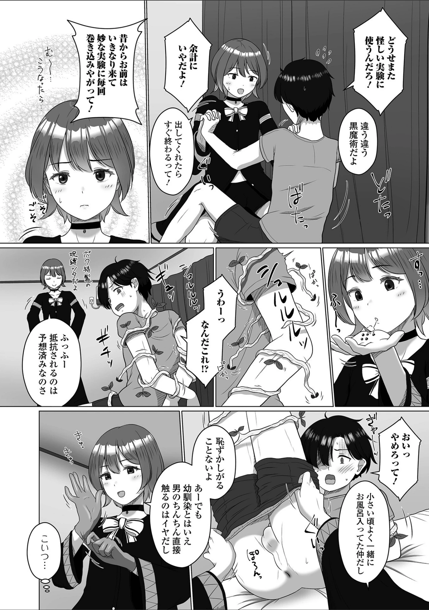 「男の娘スイート＊キュート」（紗柄天） 試し読み 22ページ目