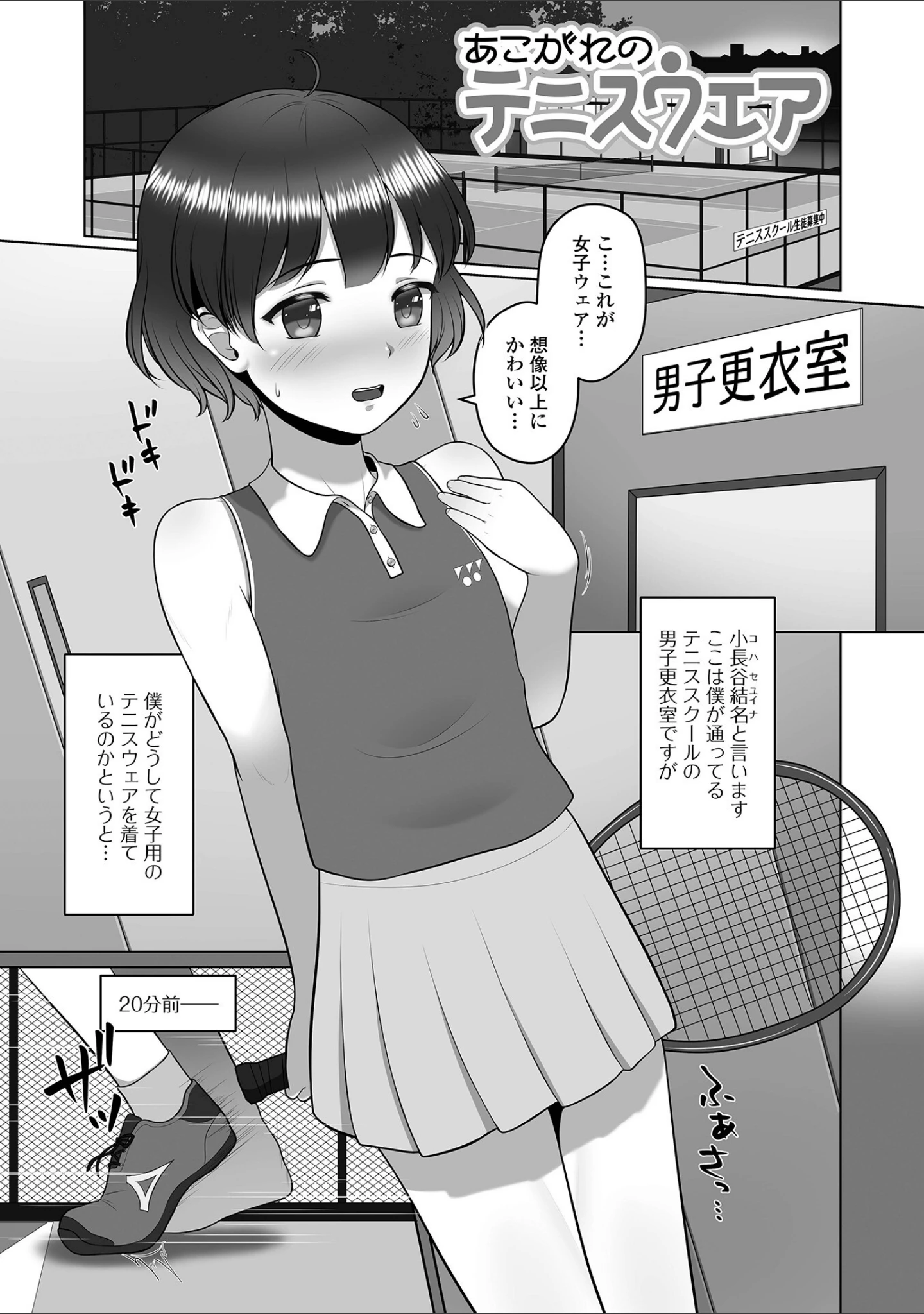 「男の娘スイート＊キュート」（紗柄天） 試し読み 3ページ目
