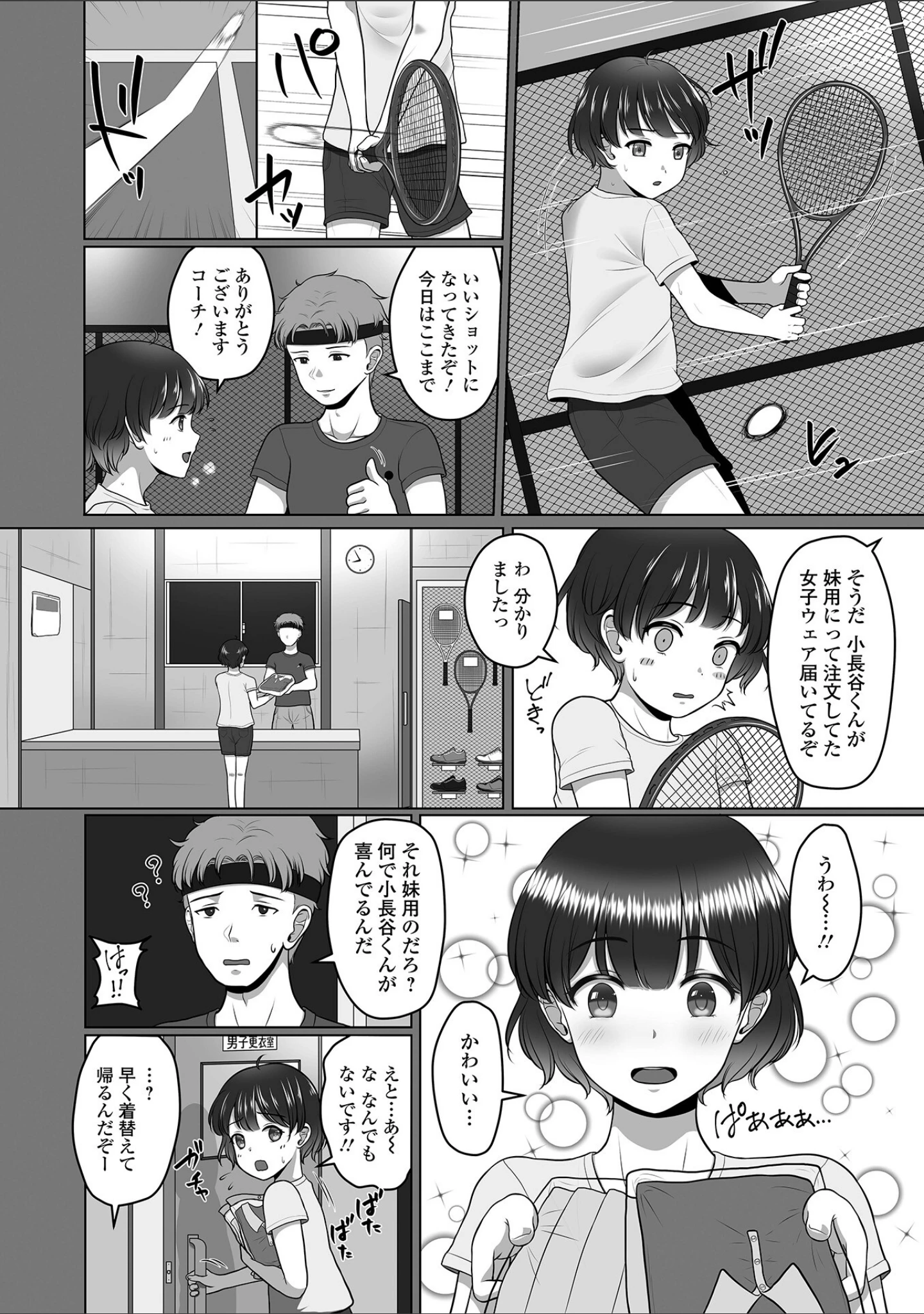 「男の娘スイート＊キュート」（紗柄天） 試し読み 4ページ目