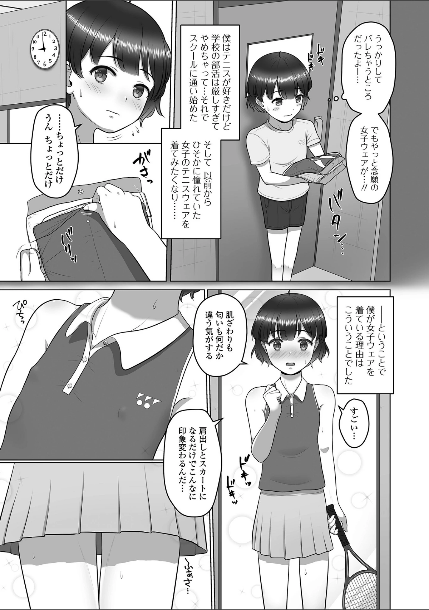 「男の娘スイート＊キュート」（紗柄天） 試し読み 5ページ目