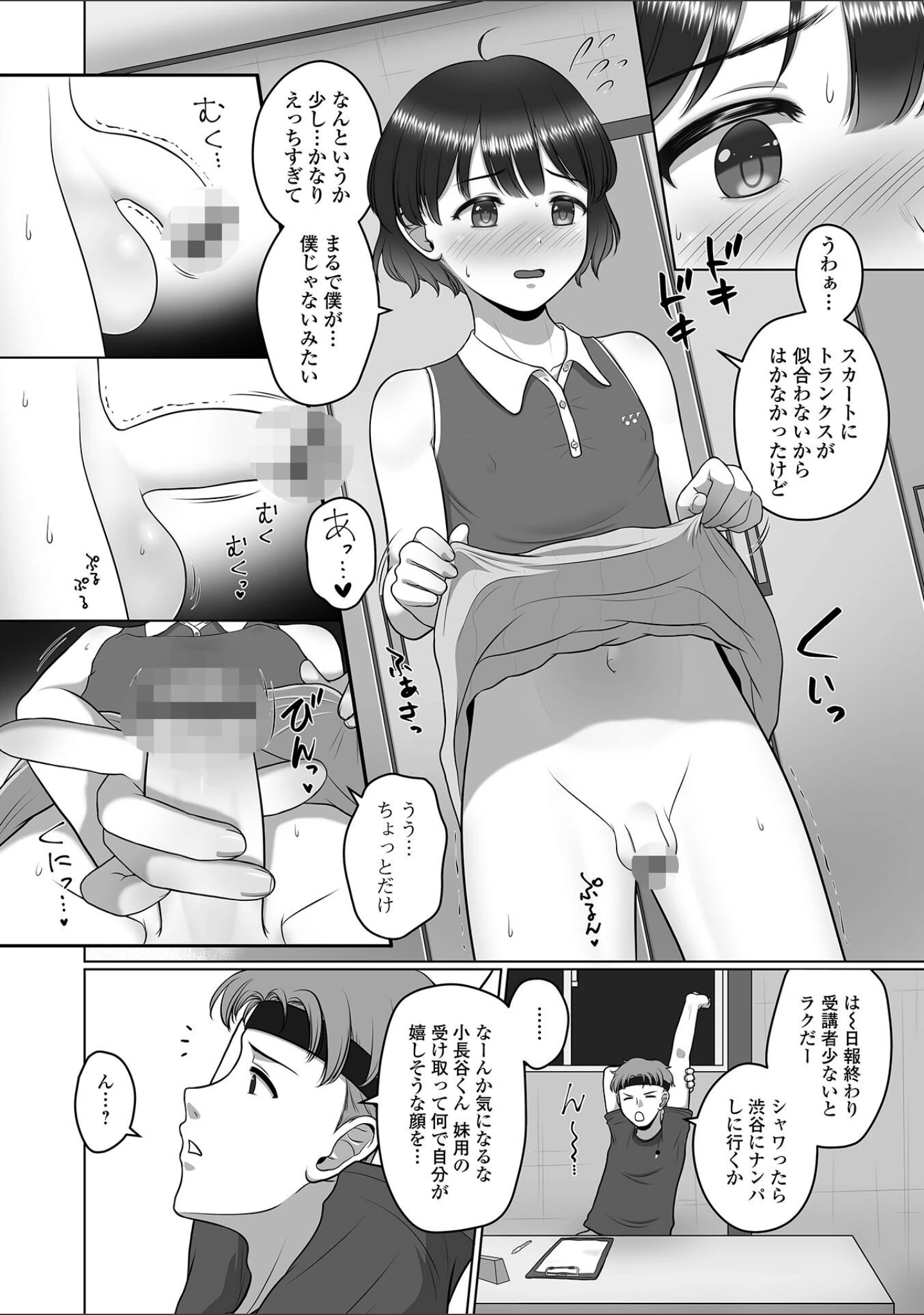 「男の娘スイート＊キュート」（紗柄天） 試し読み 6ページ目