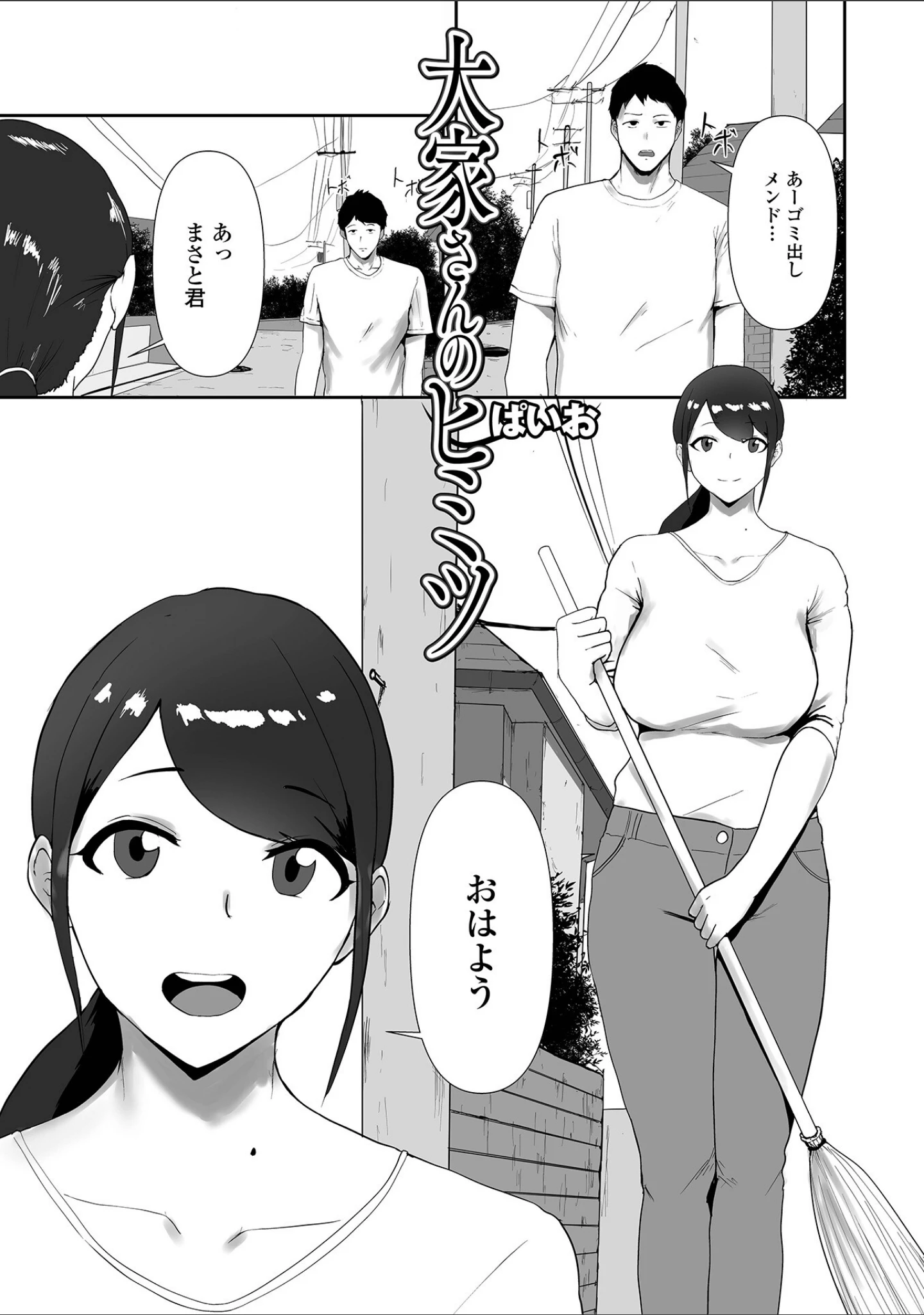 「Web配信 月刊 隣の気になる奥さん vol.065」（ロッコ） 試し読み 11ページ目