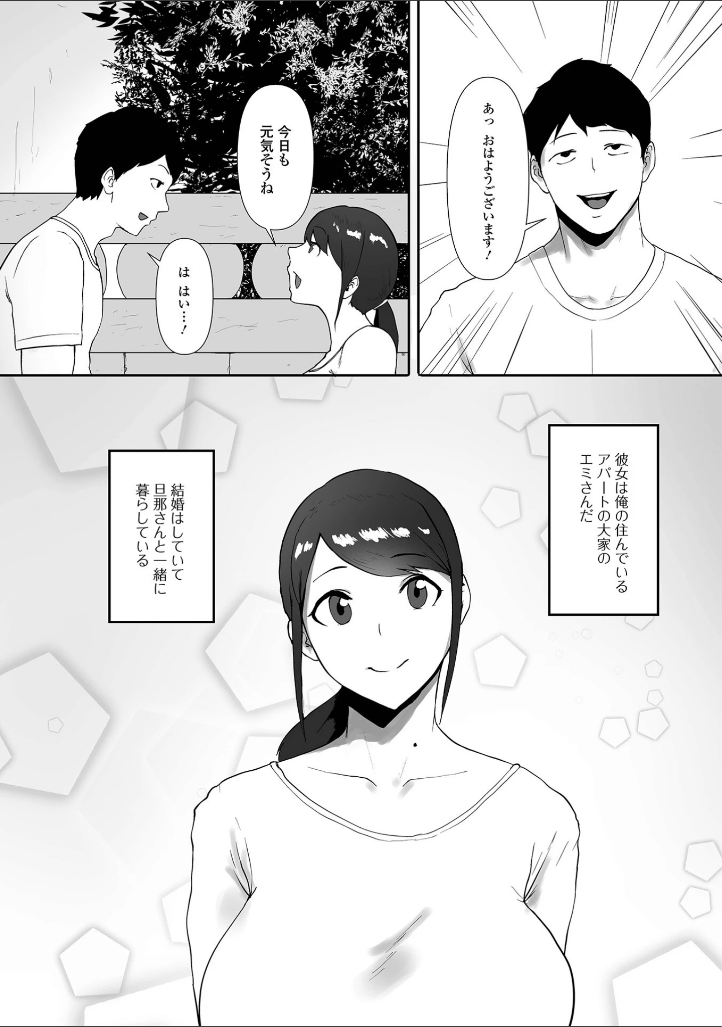 「Web配信 月刊 隣の気になる奥さん vol.065」（ロッコ） 試し読み 12ページ目