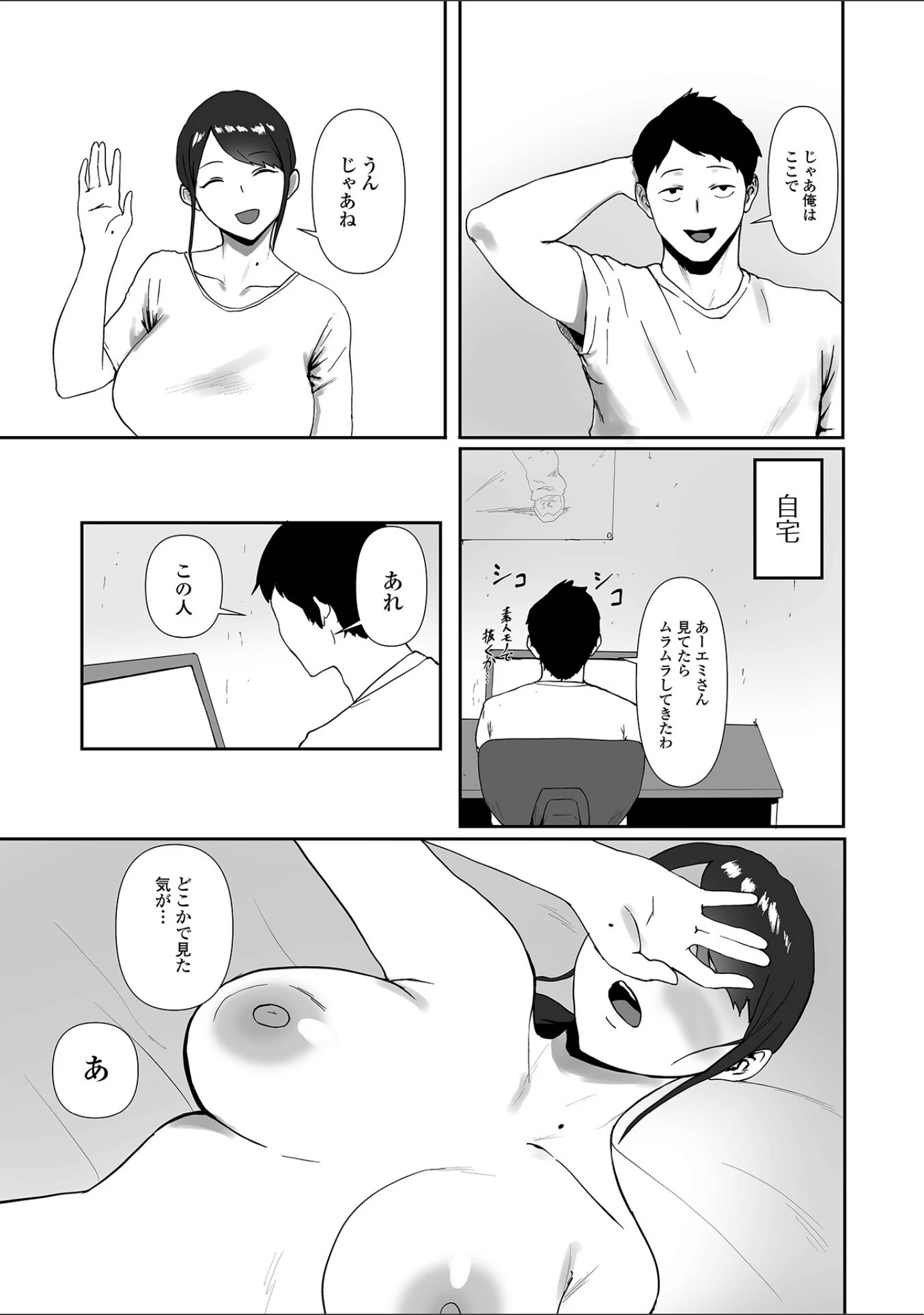 「Web配信 月刊 隣の気になる奥さん vol.065」（ロッコ） 試し読み 13ページ目