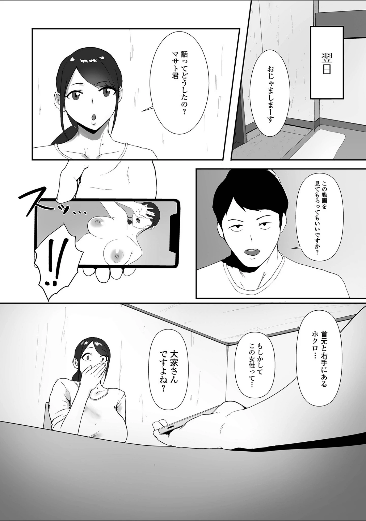 「Web配信 月刊 隣の気になる奥さん vol.065」（ロッコ） 試し読み 14ページ目