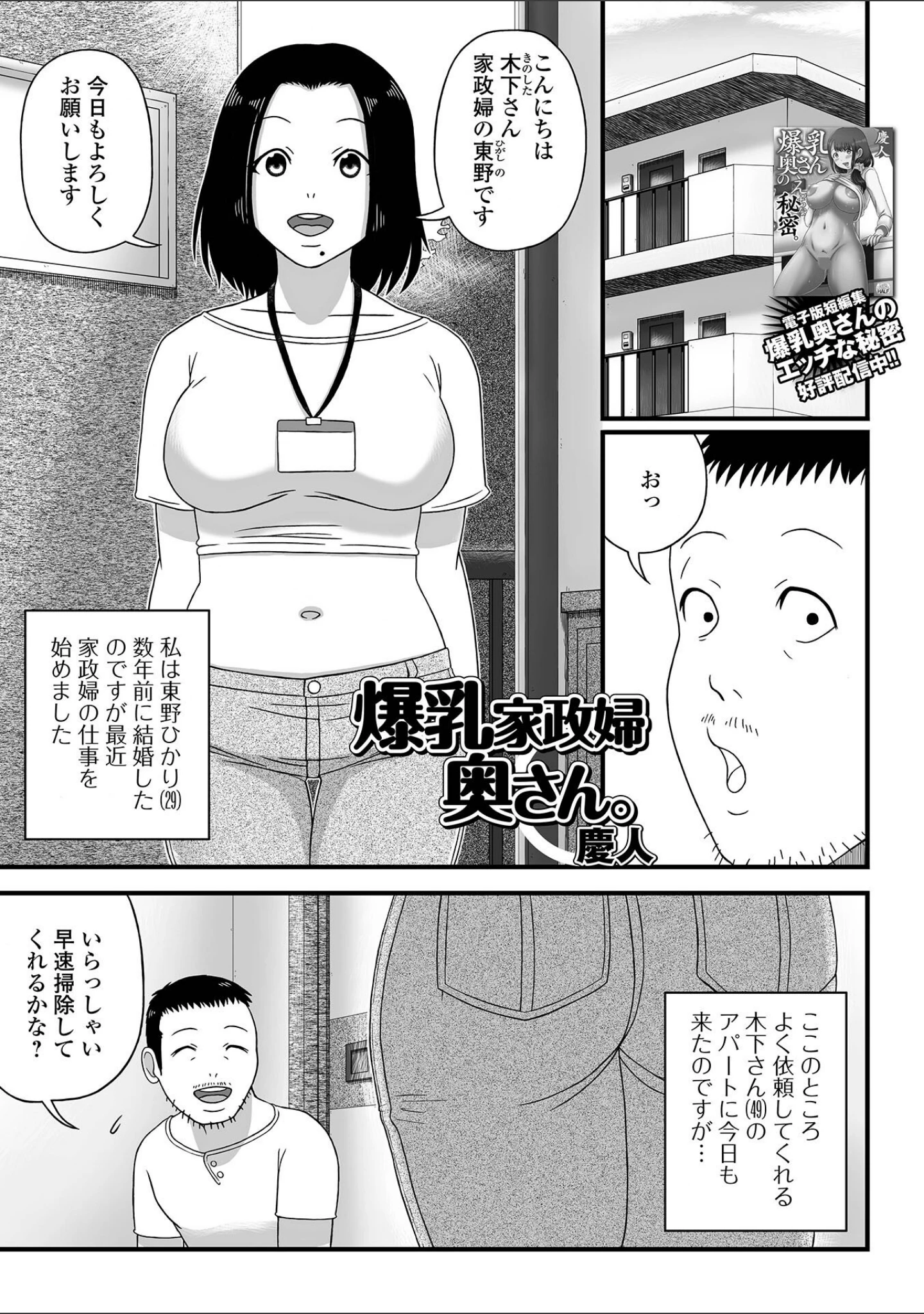 「Web配信 月刊 隣の気になる奥さん vol.065」（ロッコ） 試し読み 19ページ目