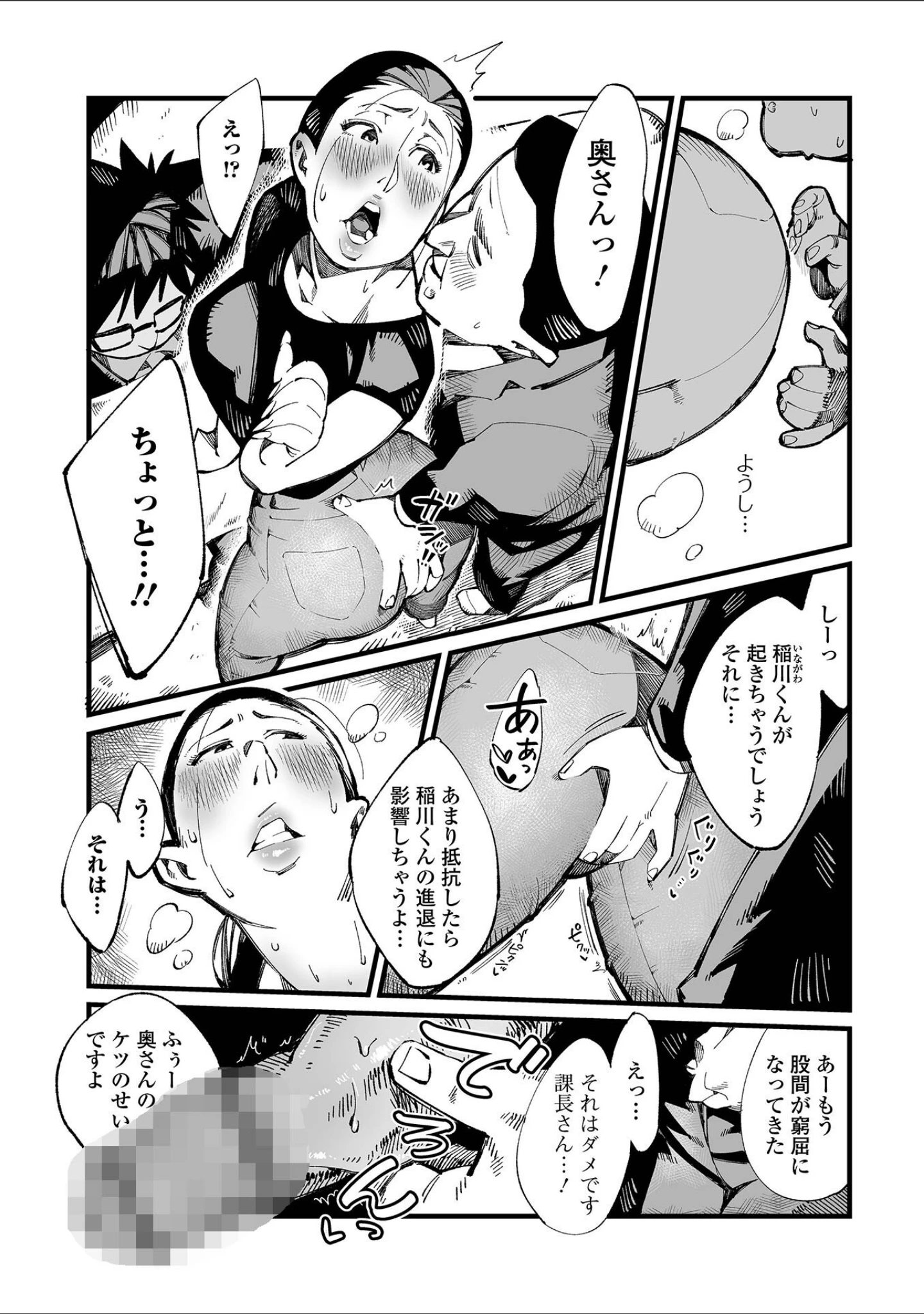 「Web配信 月刊 隣の気になる奥さん vol.065」（ロッコ） 試し読み 25ページ目