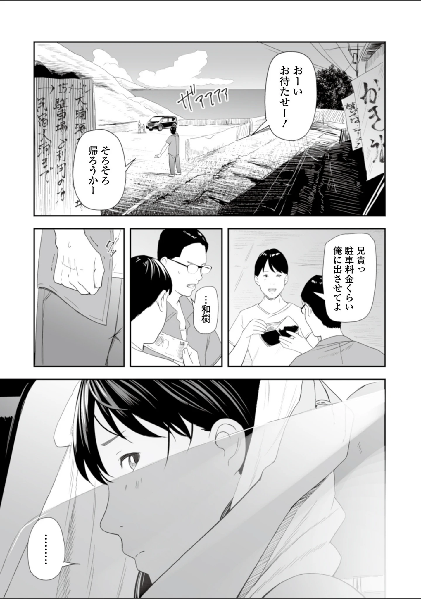 「Webコミックトウテツ Vol.80」（鉛棒なよなよ） 試し読み 5ページ目