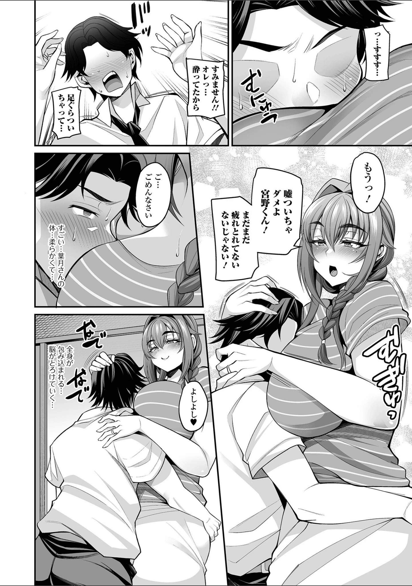 「コミック刺激的SQUIRT！！ Vol.33」（みさおか） 試し読み 10ページ目