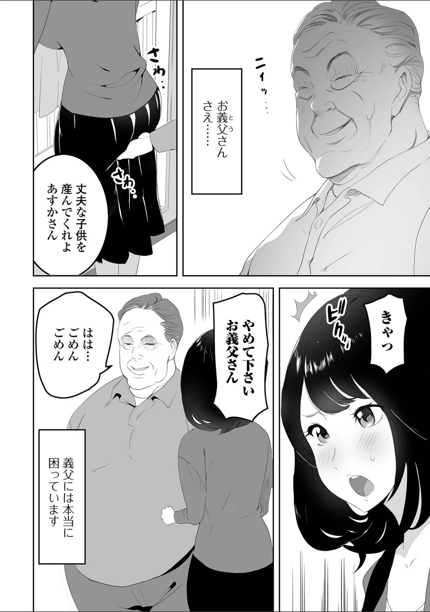 「コミック刺激的SQUIRT！！ Vol.33」（みさおか） 試し読み 16ページ目